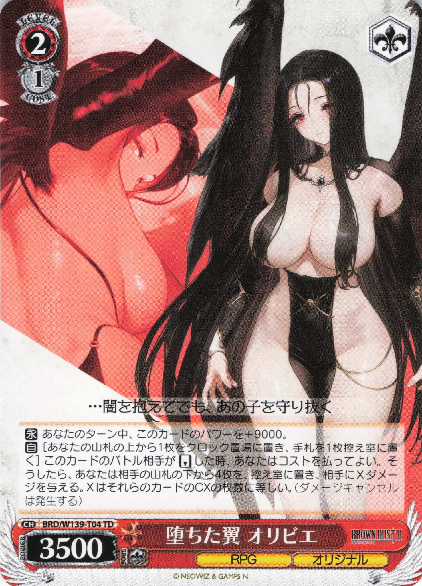 堕ちた翼 オリビエ(TD)(BRD/W139-T04)