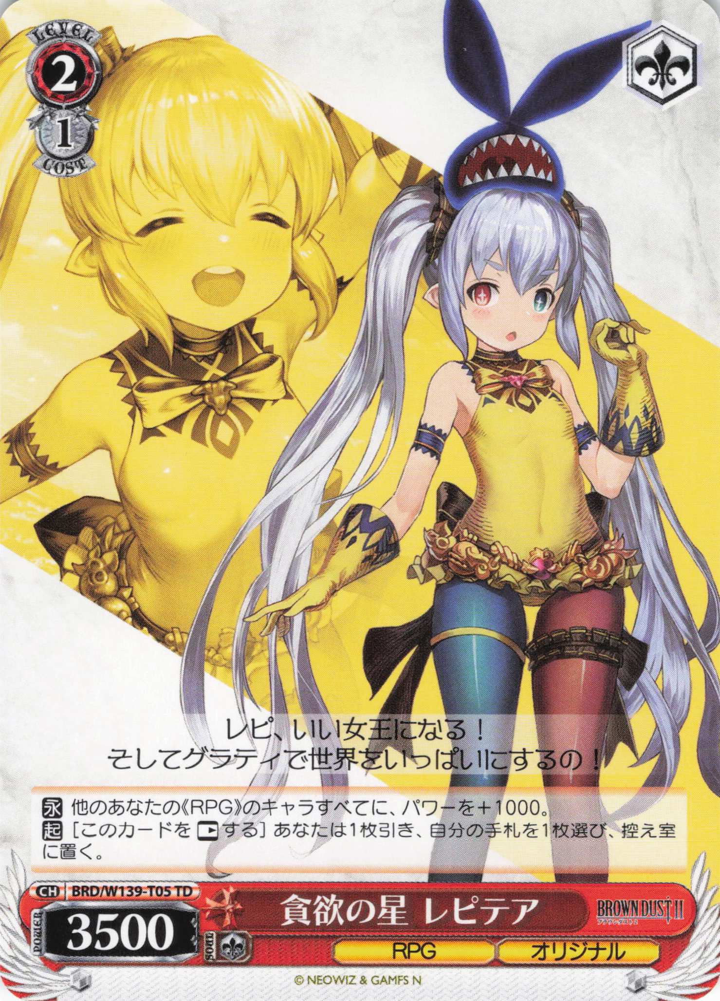 貪欲の星 レピテア(TD)(BRD/W139-T05)