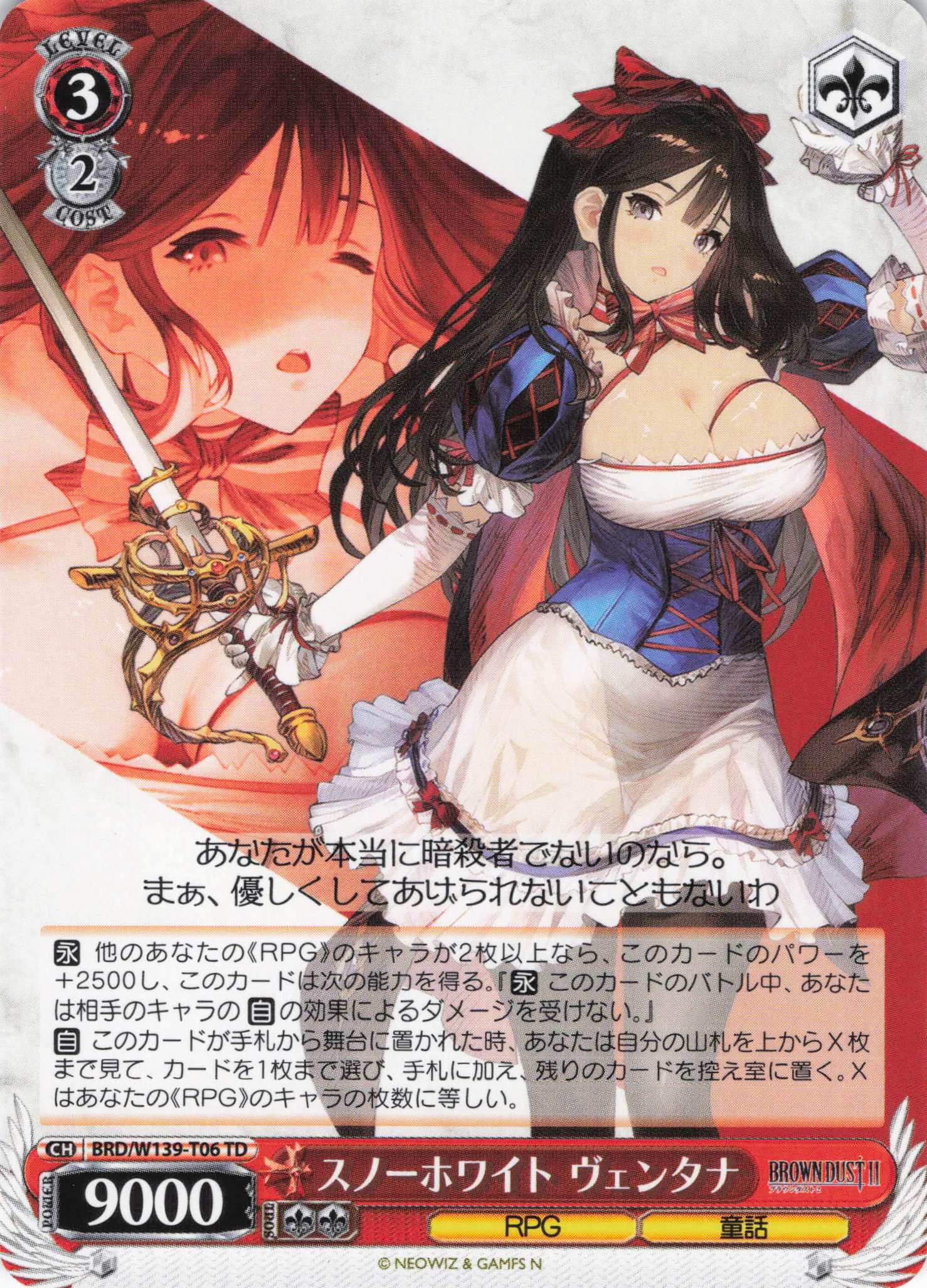 スノーホワイト ヴェンタナ(TD)(BRD/W139-T06)