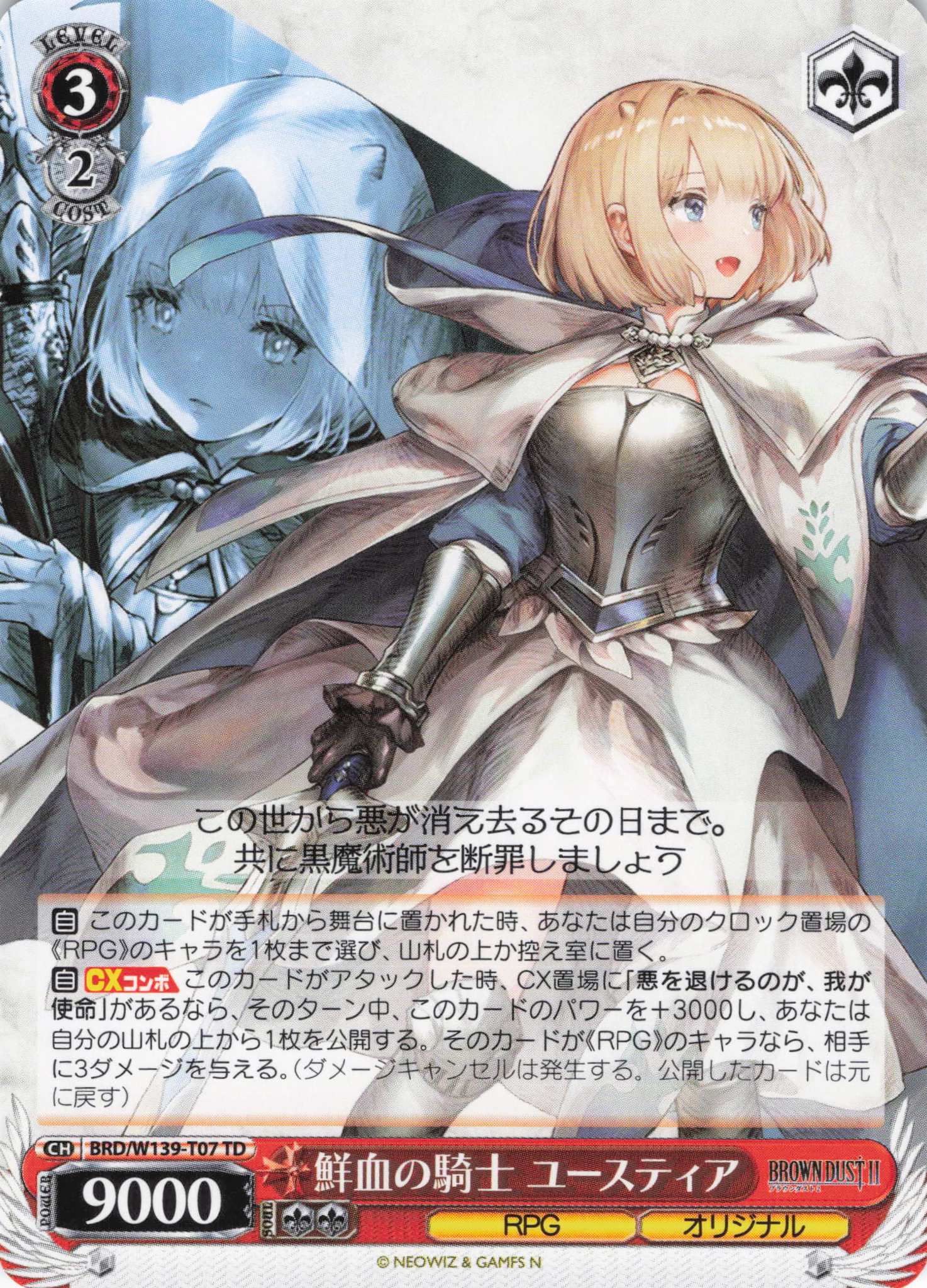 鮮血の騎士 ユースティア(TD)(BRD/W139-T07)