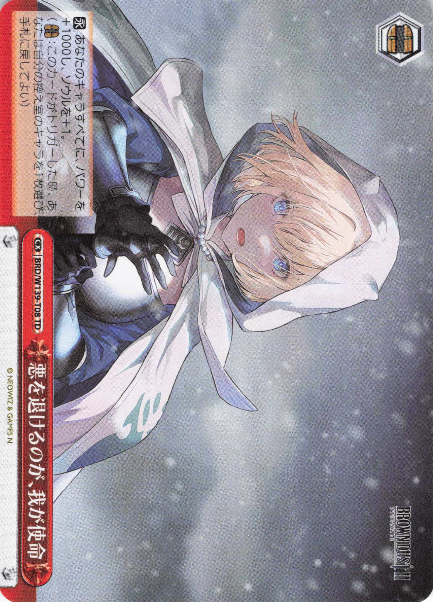 悪を退けるのが、我が使命(TD)(BRD/W139-T08)