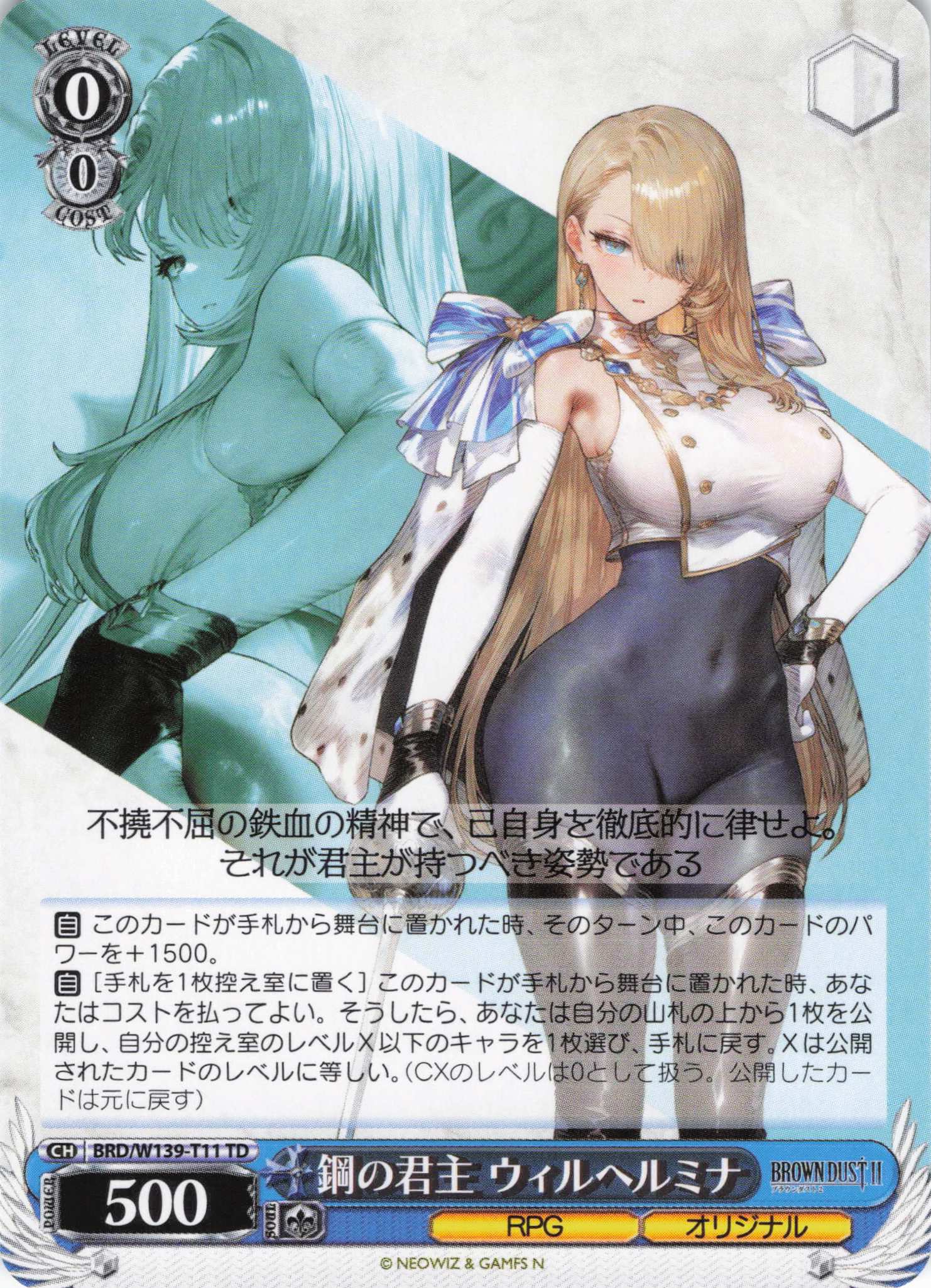 鋼の君主 ウィルヘルミナ(TD)(BRD/W139-T11)