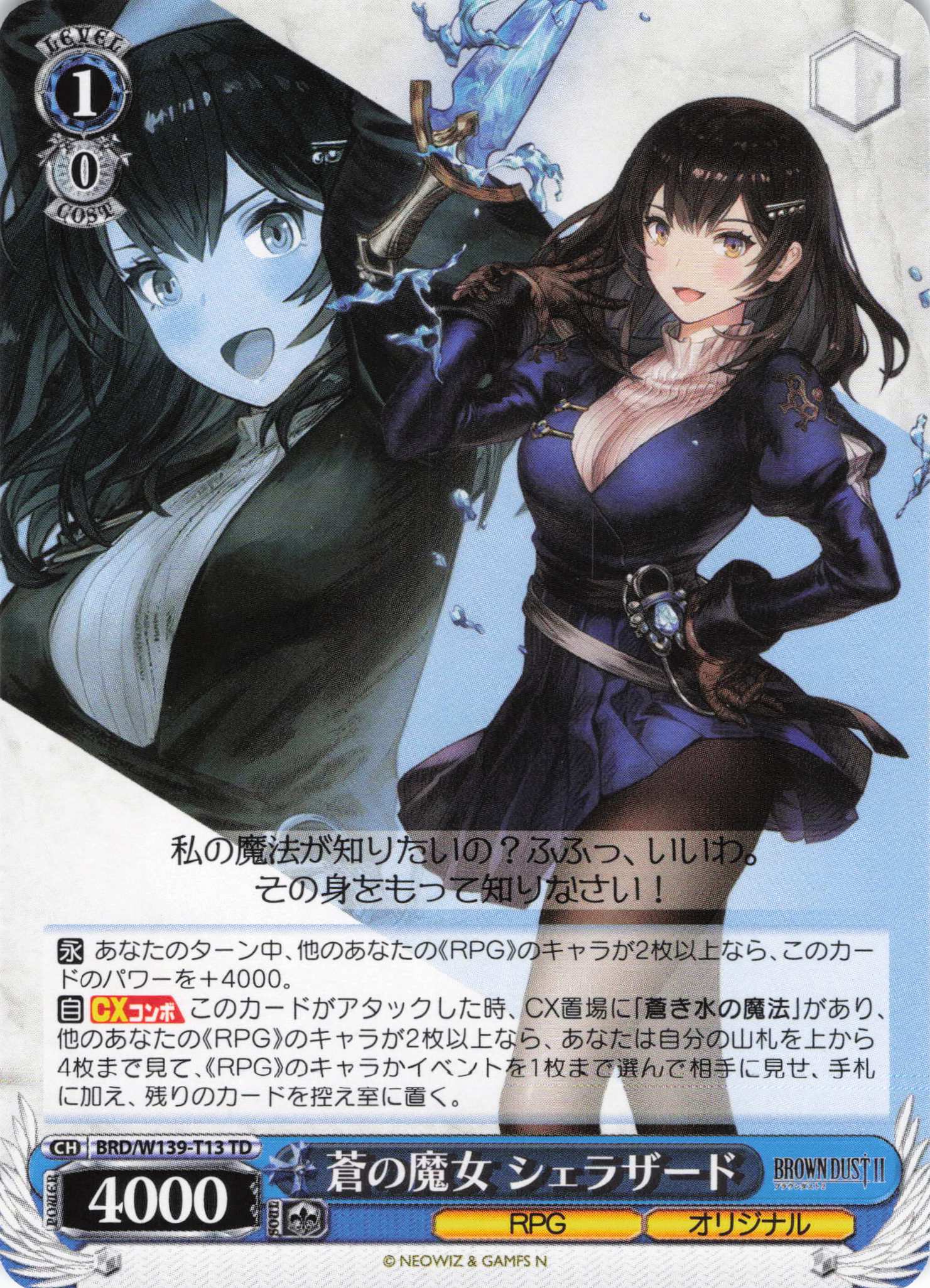 蒼の魔女 シェラザード(TD)(BRD/W139-T13)