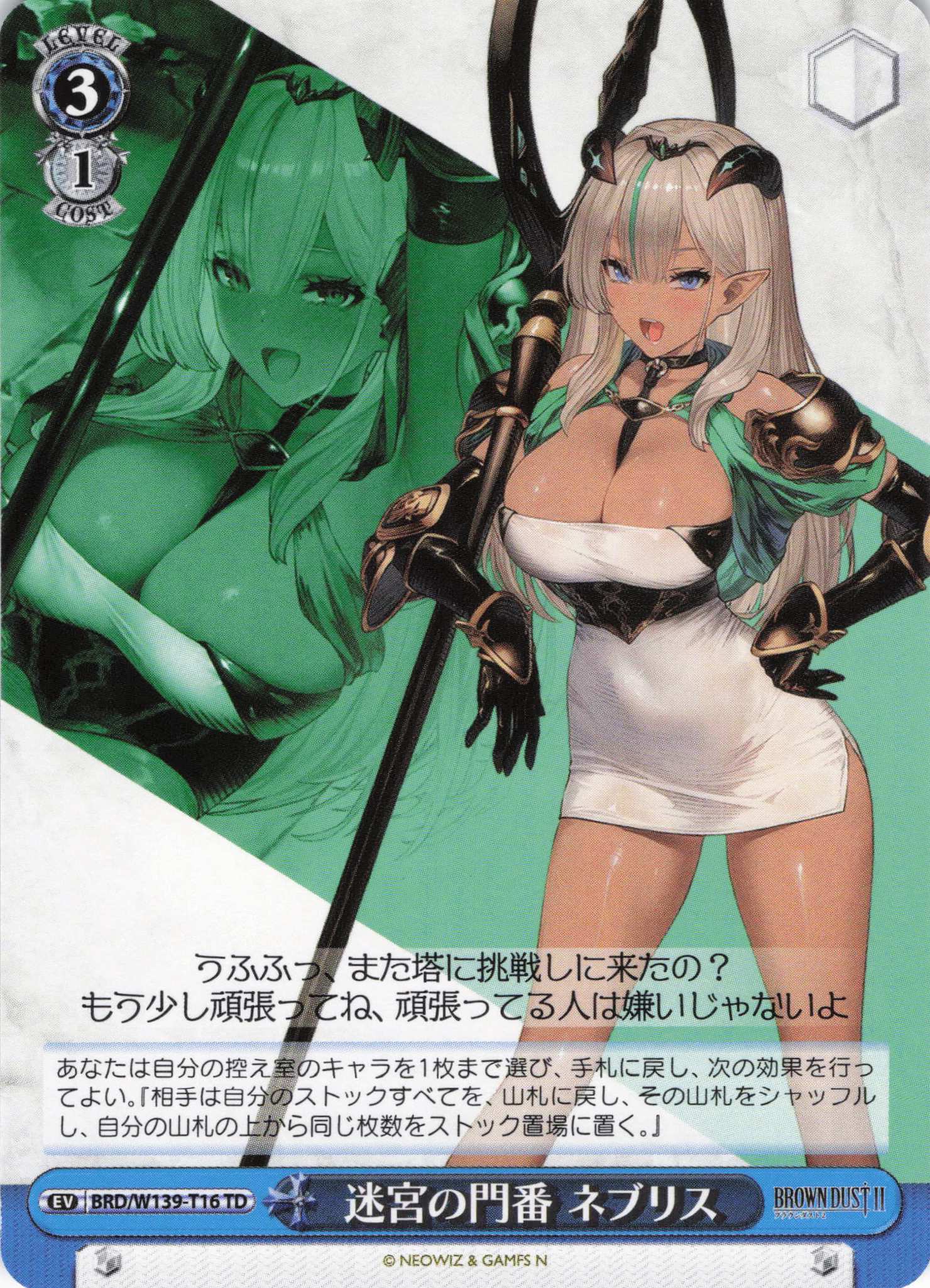 迷宮の門番 ネブリス(TD)(BRD/W139-T16)