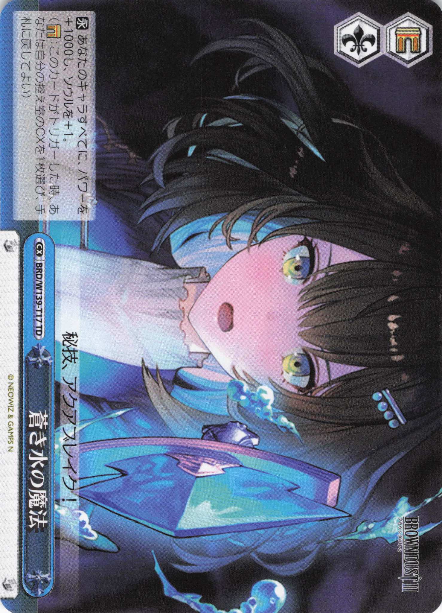蒼き水の魔法(TD)(BRD/W139-T17)