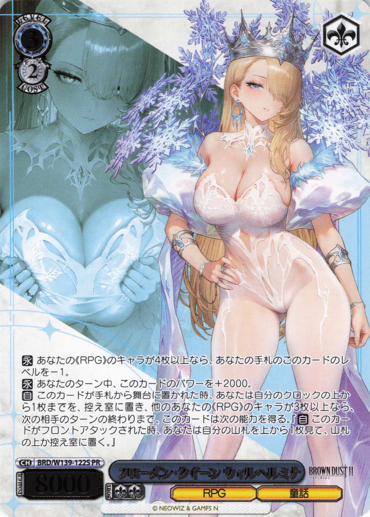フローズン・クイーン ウィルヘルミナ(PR)(BRD/W139-122S)