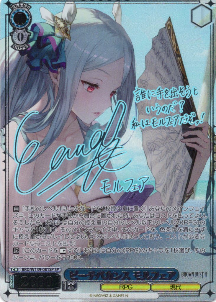 ビーチバカンス モルフェア(SP)(BRD/W139-081SP)