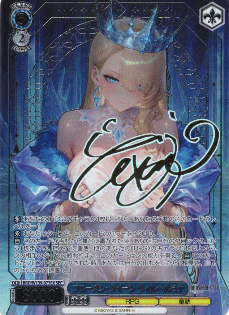 フローズン・クイーン ウィルヘルミナ(SEC)(BRD/W139-077EX)