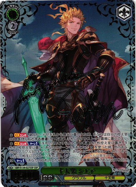 十天衆 シエテ(SSP)(GBF/S134-027SSP)