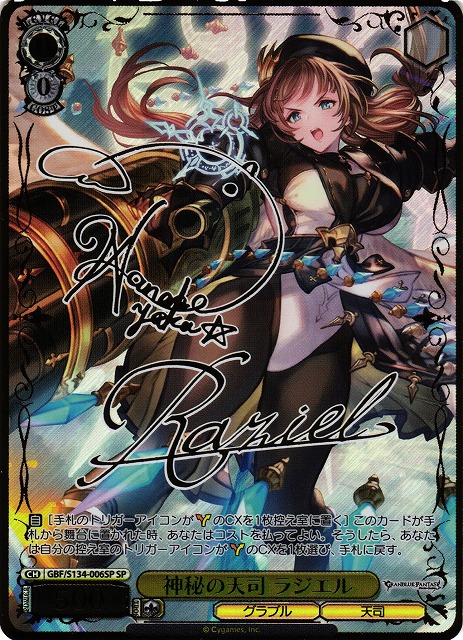 神秘の天司 ラジエル(SP)(GBF/S134-006SP)