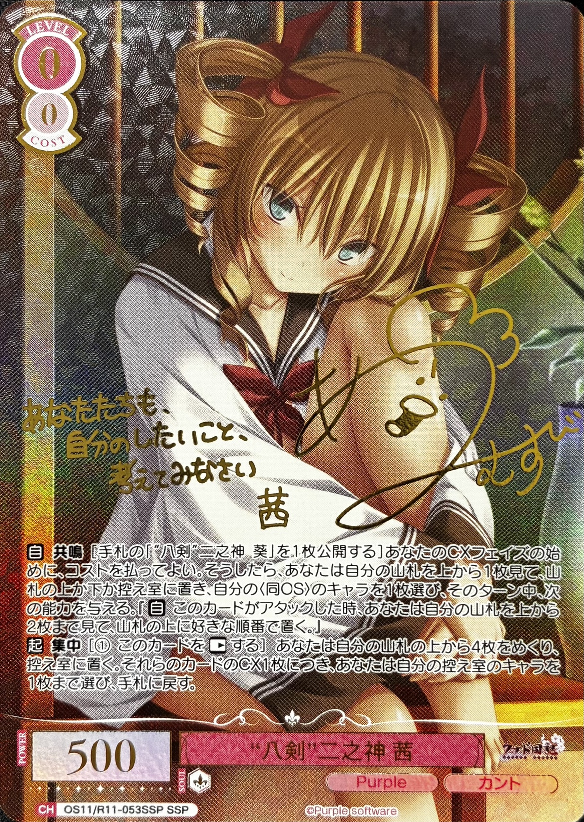 “八剣”二之神 茜(SSP)(OS11/R11-053SSP)