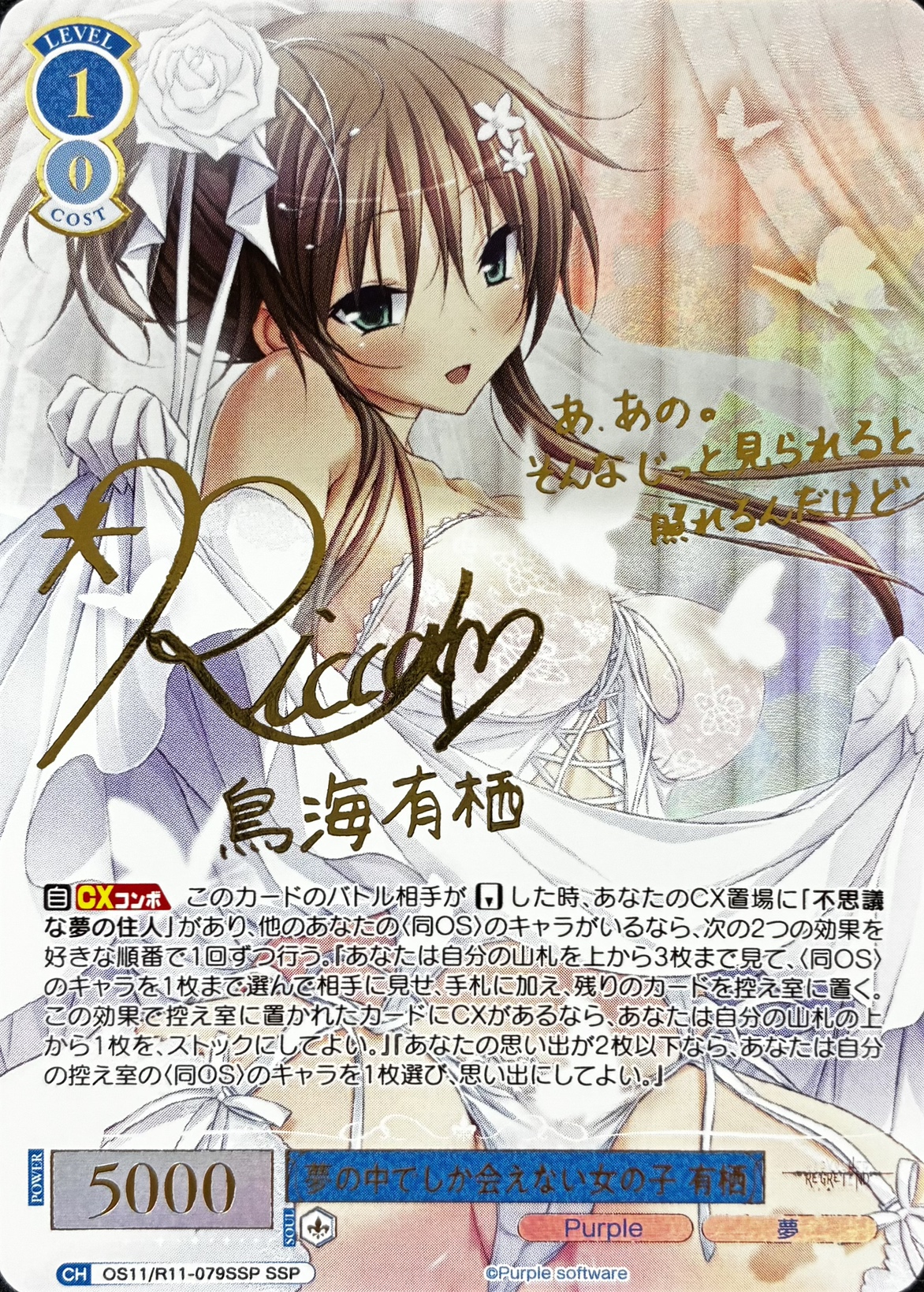 夢の中でしか会えない女の子 有栖(SSP)(OS11/R11-079SSP)