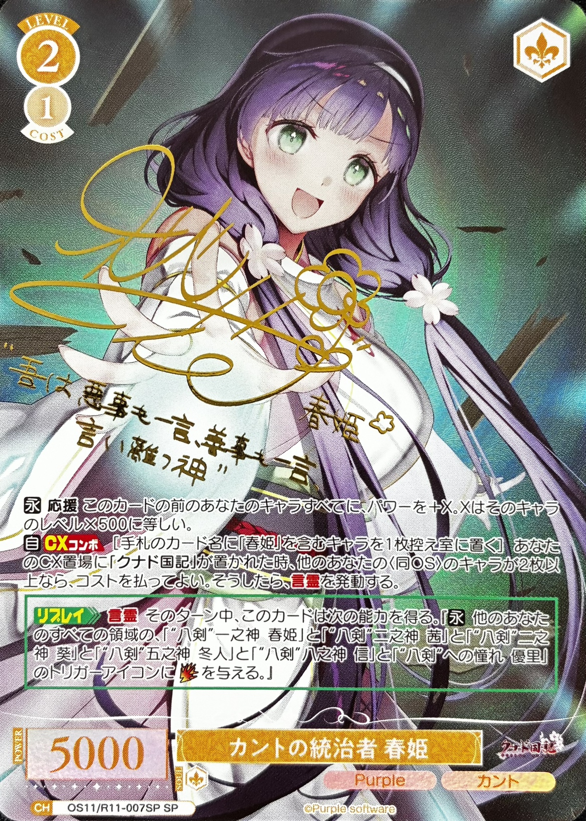 カントの統治者 春姫(SP)(OS11/R11-007SP)