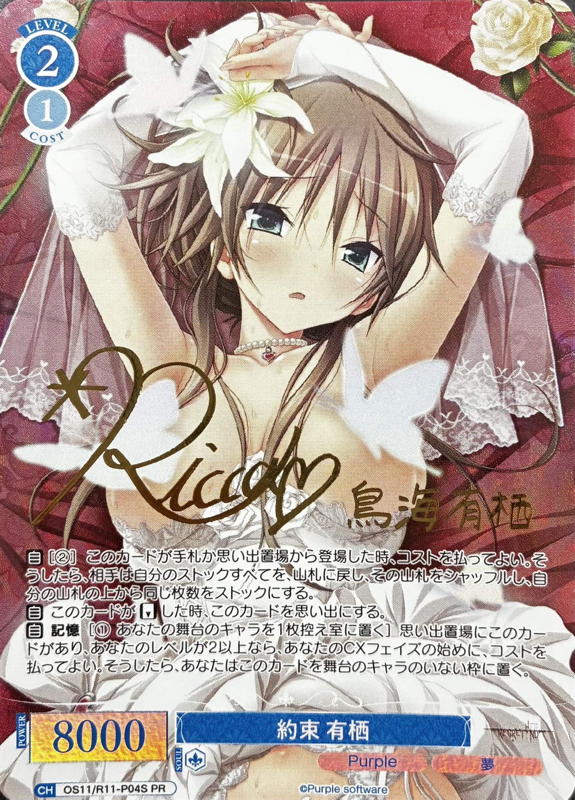 約束 有栖(PR)(OS11/R11-P04S)