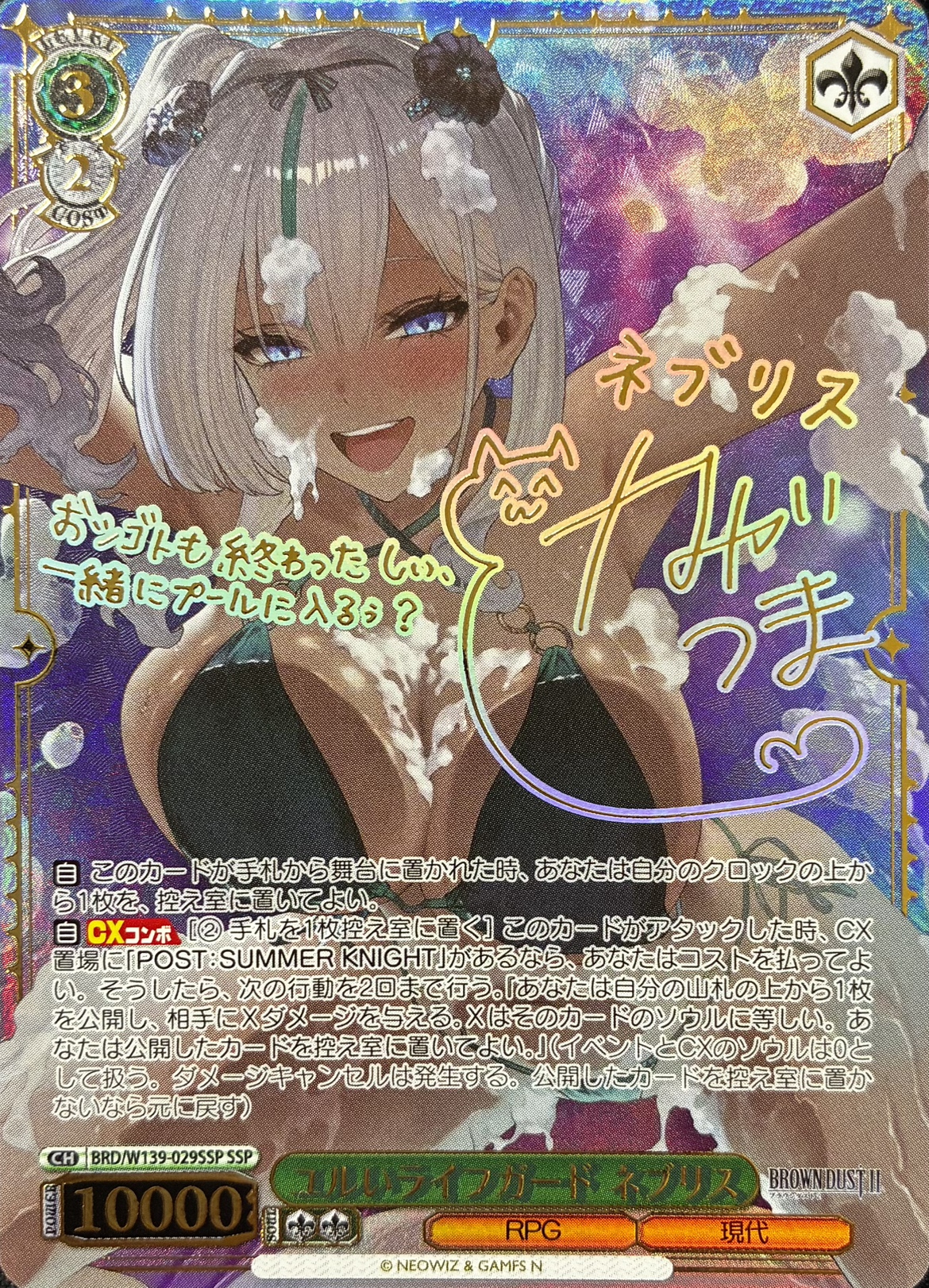 ユルいライフガード ネブリス(SSP)(BRD/W139-029SSP)