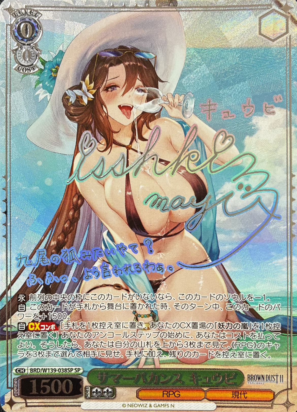 サマーバカンス キュウビ(SP)(BRD/W139-038SP)