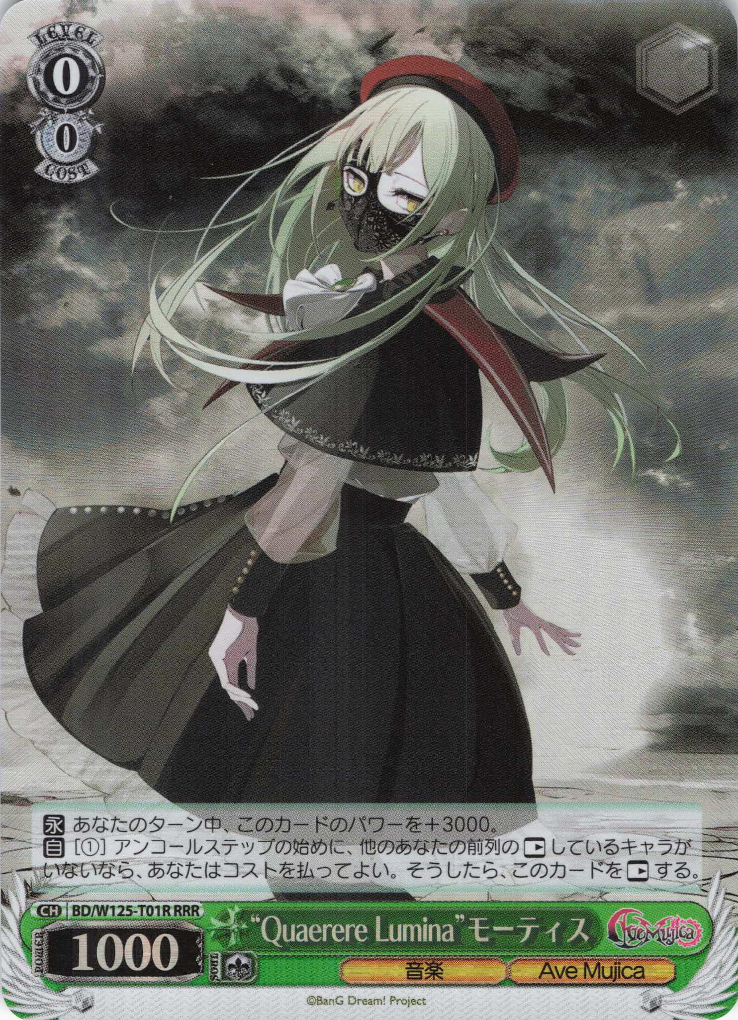 “Quaerere Lumina”モーティス(RRR)(BD/W125-T01R)