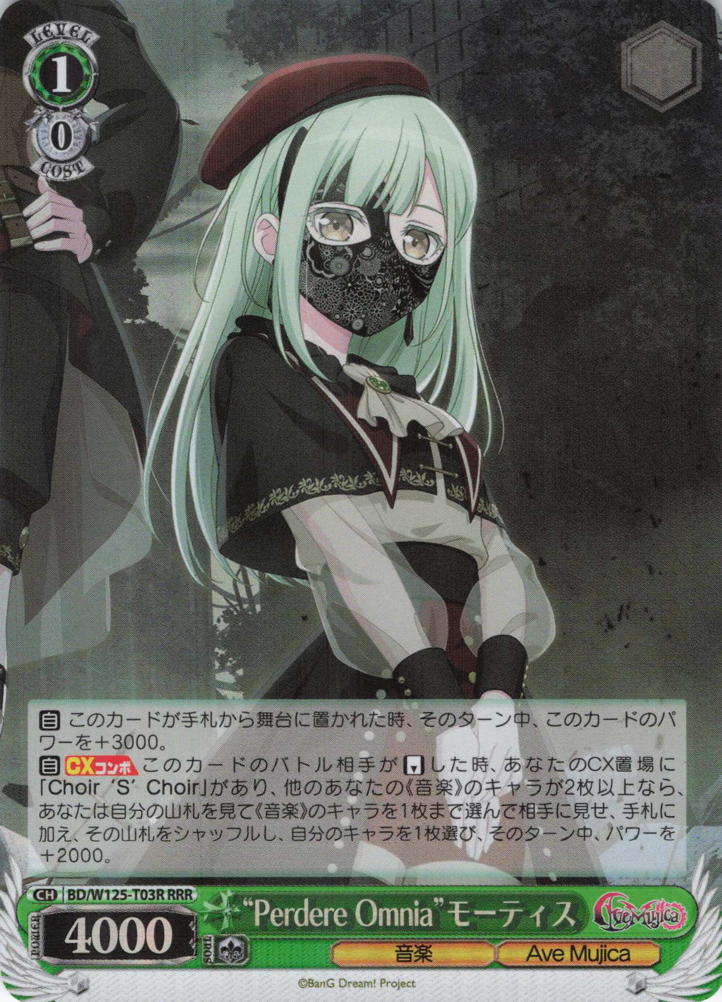 “Perdere Omnia”モーティス(RRR)(BD/W125-T03R)