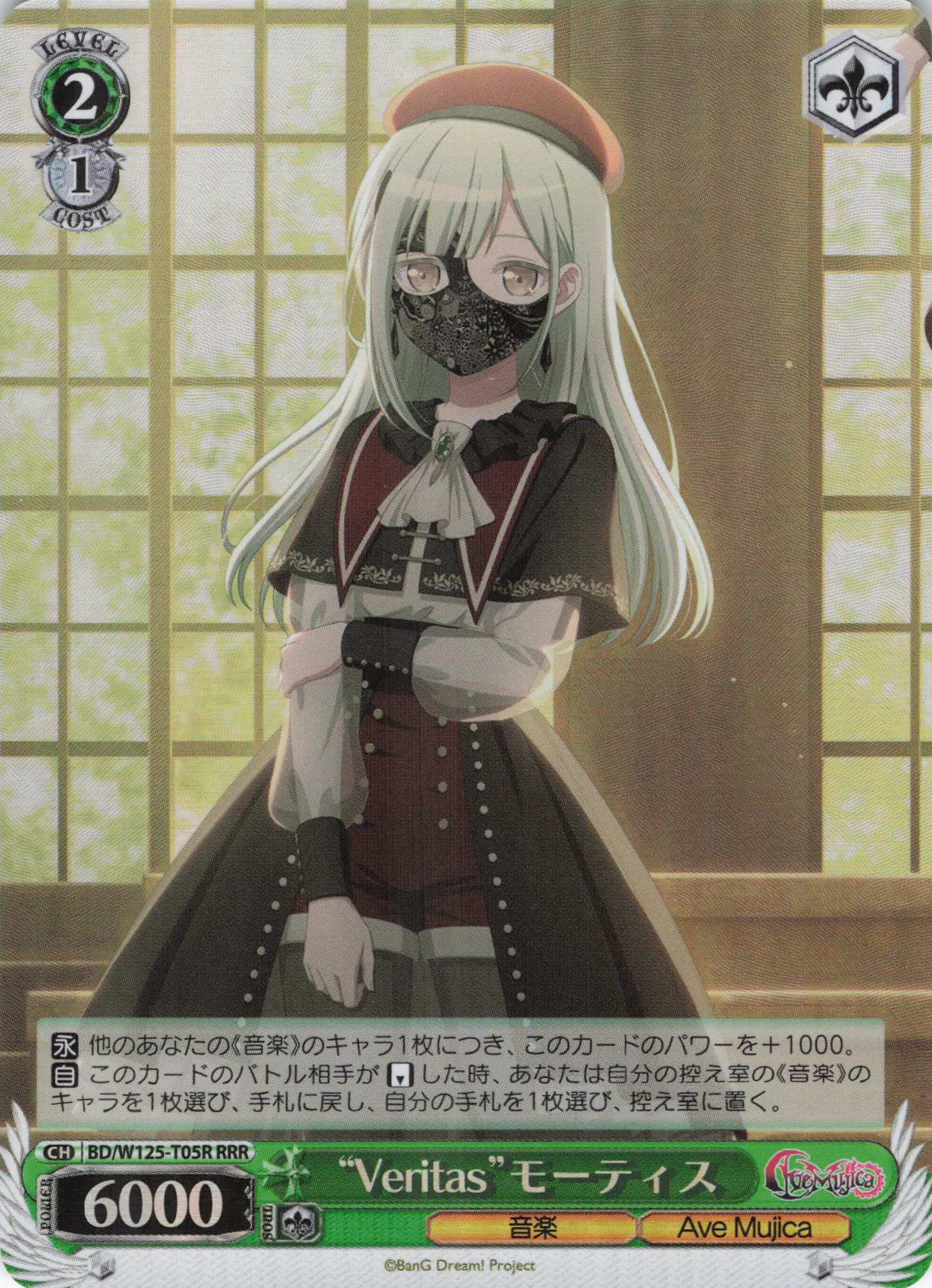 “Veritas”モーティス(RRR)(BD/W125-T05R)