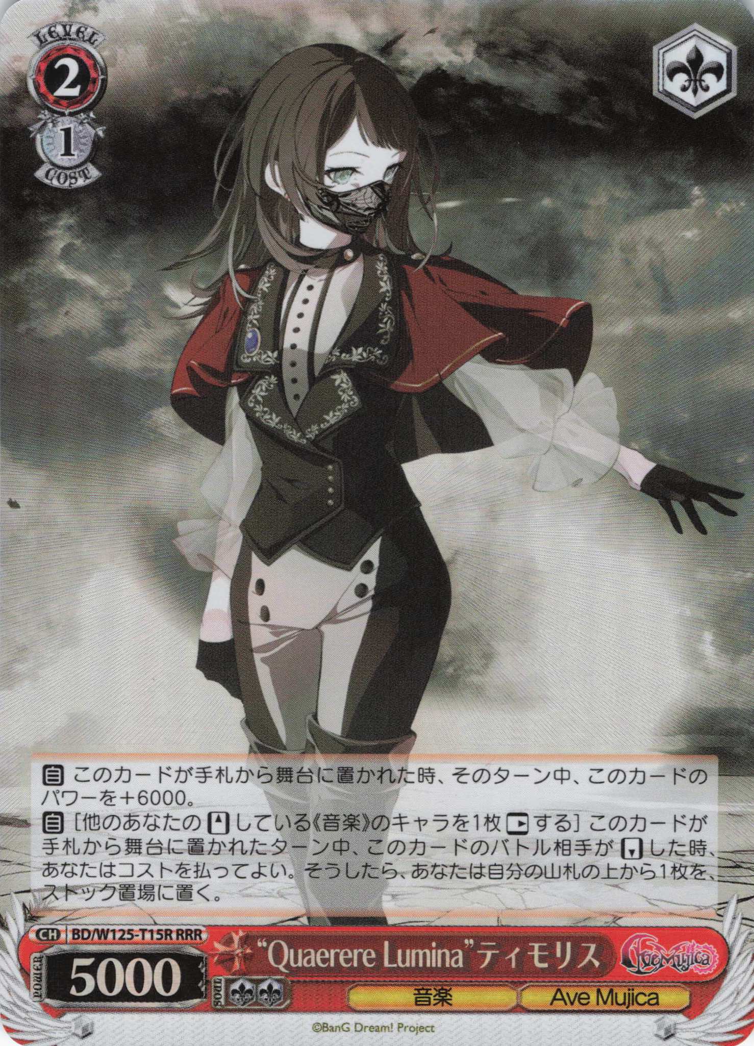 “Quaerere Lumina”ティモリス(RRR)(BD/W125-T15R)