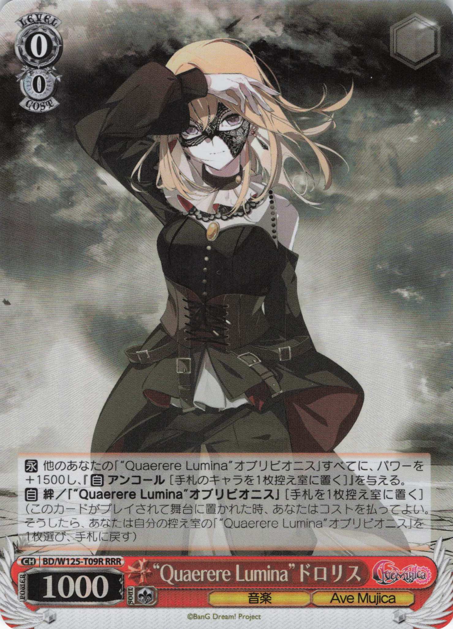 “Quaerere Lumina”ドロリス(RRR)(BD/W125-T09R)