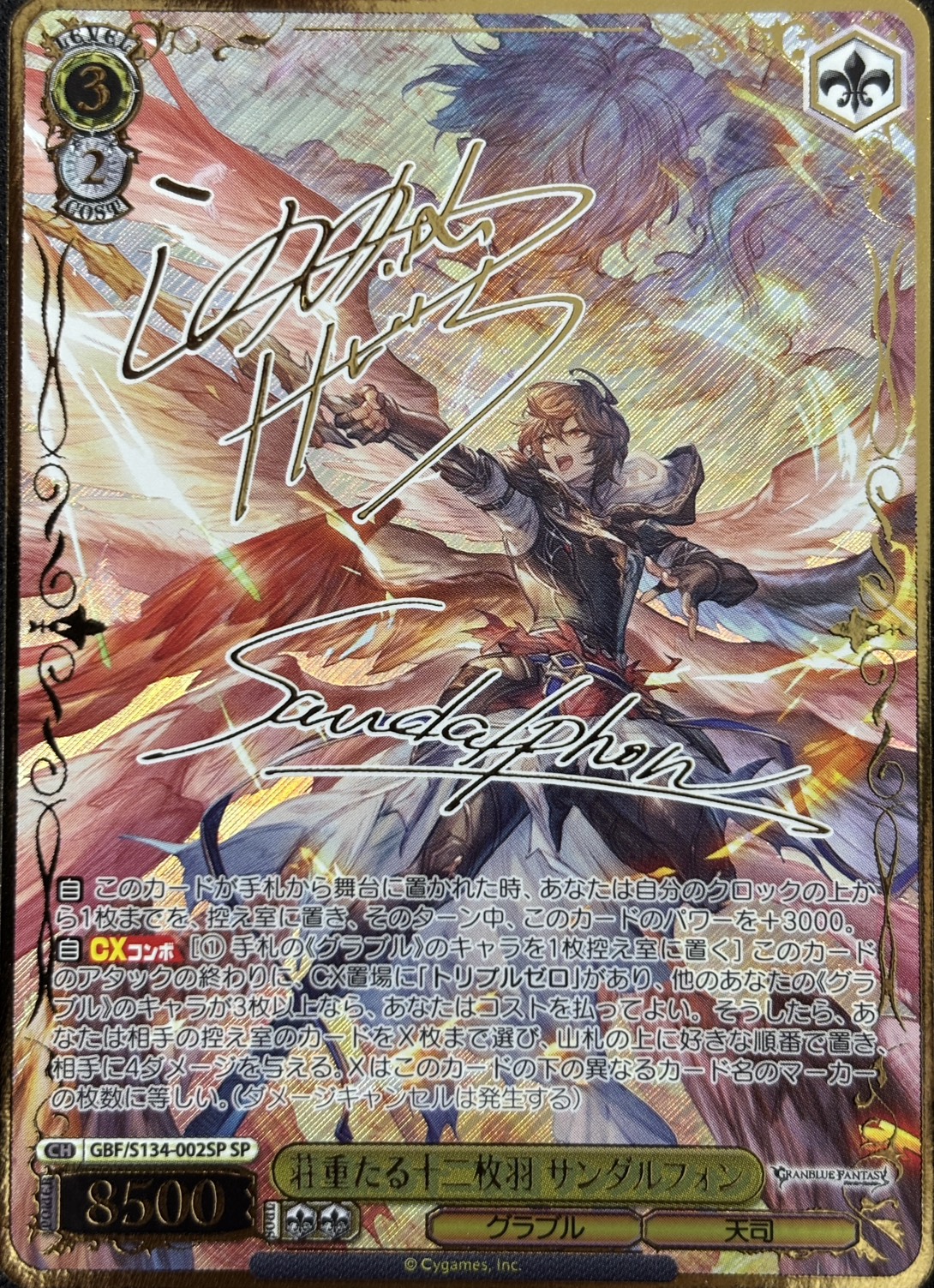荘重たる十二枚羽 サンダルフォン(SP)(GBF/S134-002SP)