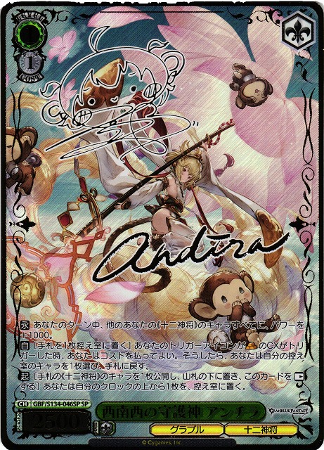 西南西の守護神 アンチラ(SP)(GBF/S134-046SP)