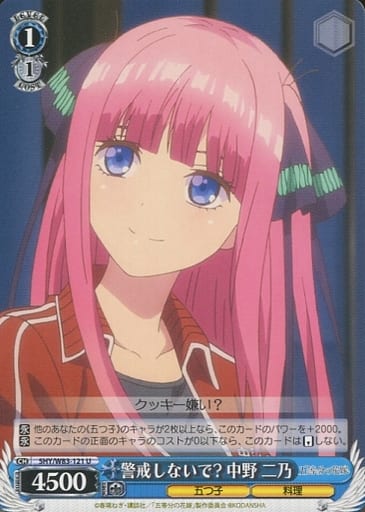 警戒しないで? 中野 二乃(U)(5HY/W83-121)