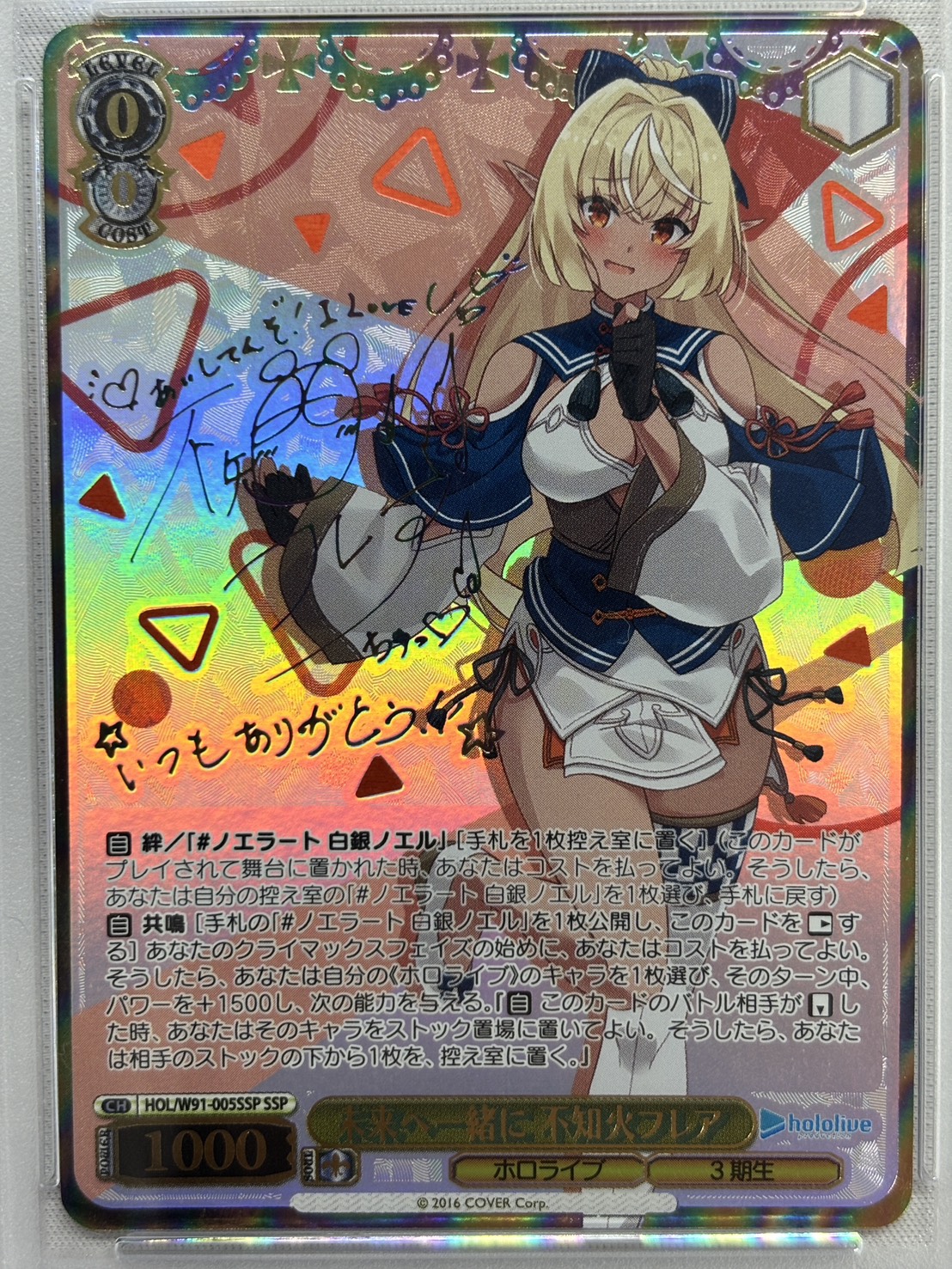 【PSA10】未来へ一緒に 不知火フレア(SSP)(HOL/W91-005SSP)