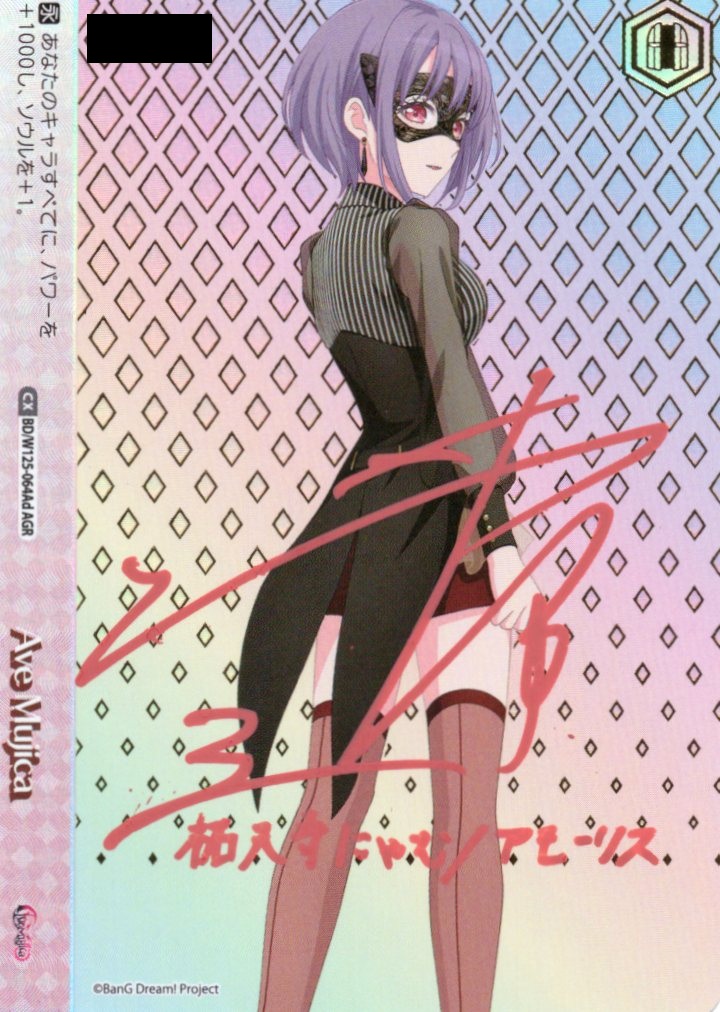 Ave Mujica(AGR)(BD/W125-064Ac)