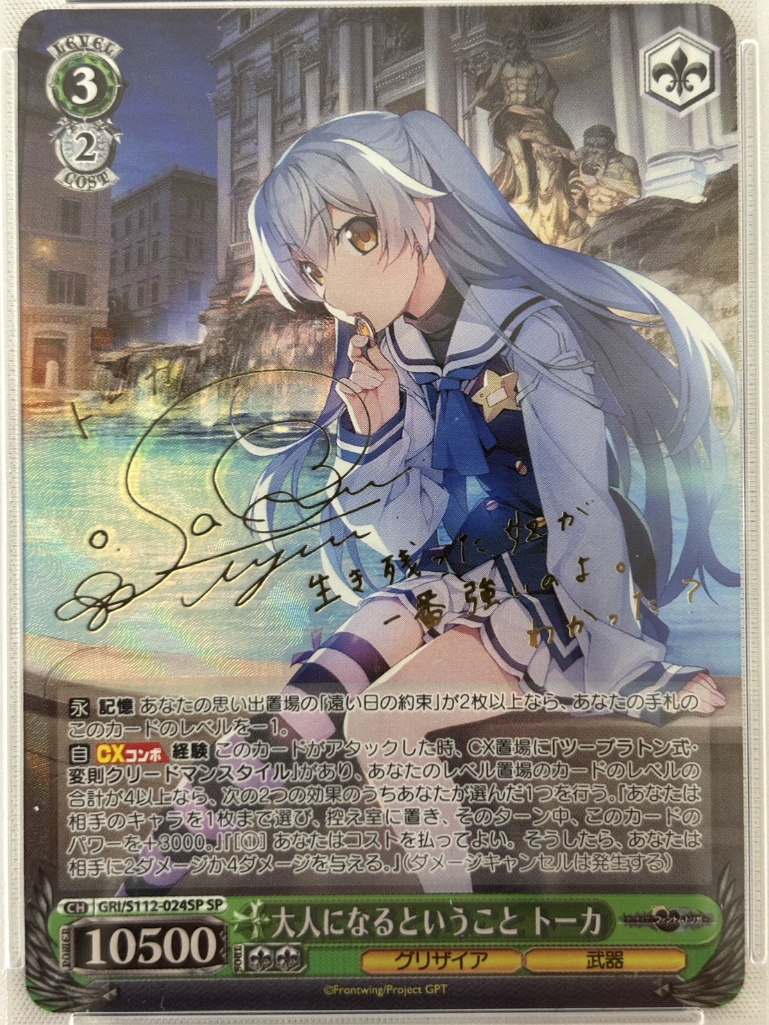 【PSA10】大人になるということ トーカ(SP)(GRI/S112-024SP)