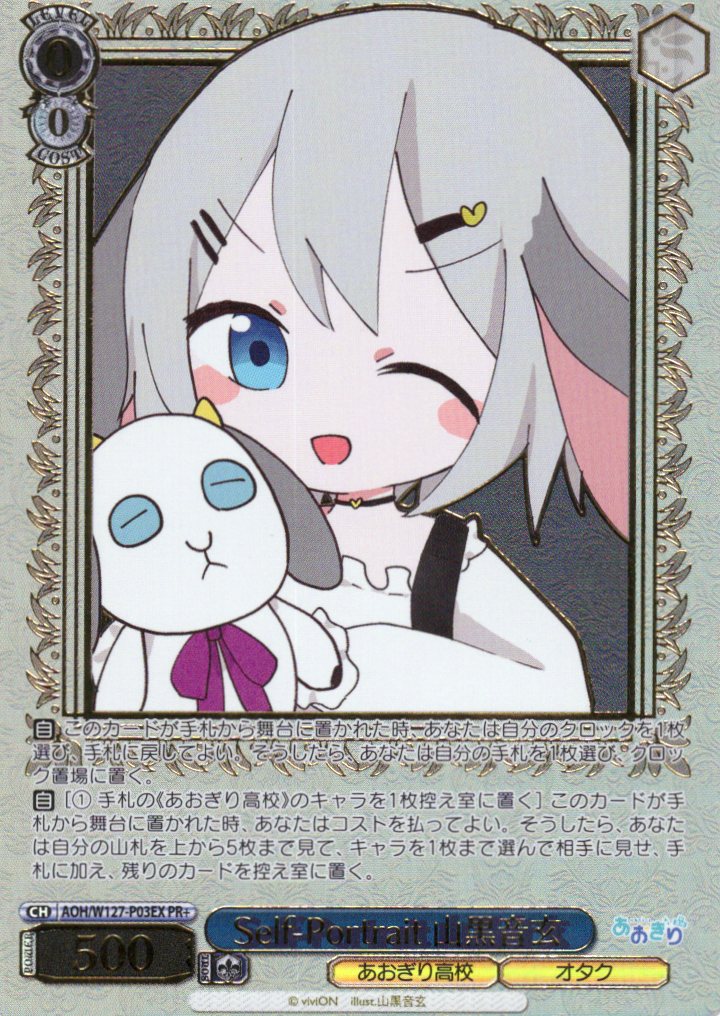 Self-Portrait 山黒音玄(PR+)(AOH/W127-P03EX)