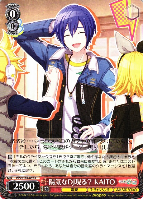 【状態B】陽気なDJ現る？ KAITO(PJS/S109-062)