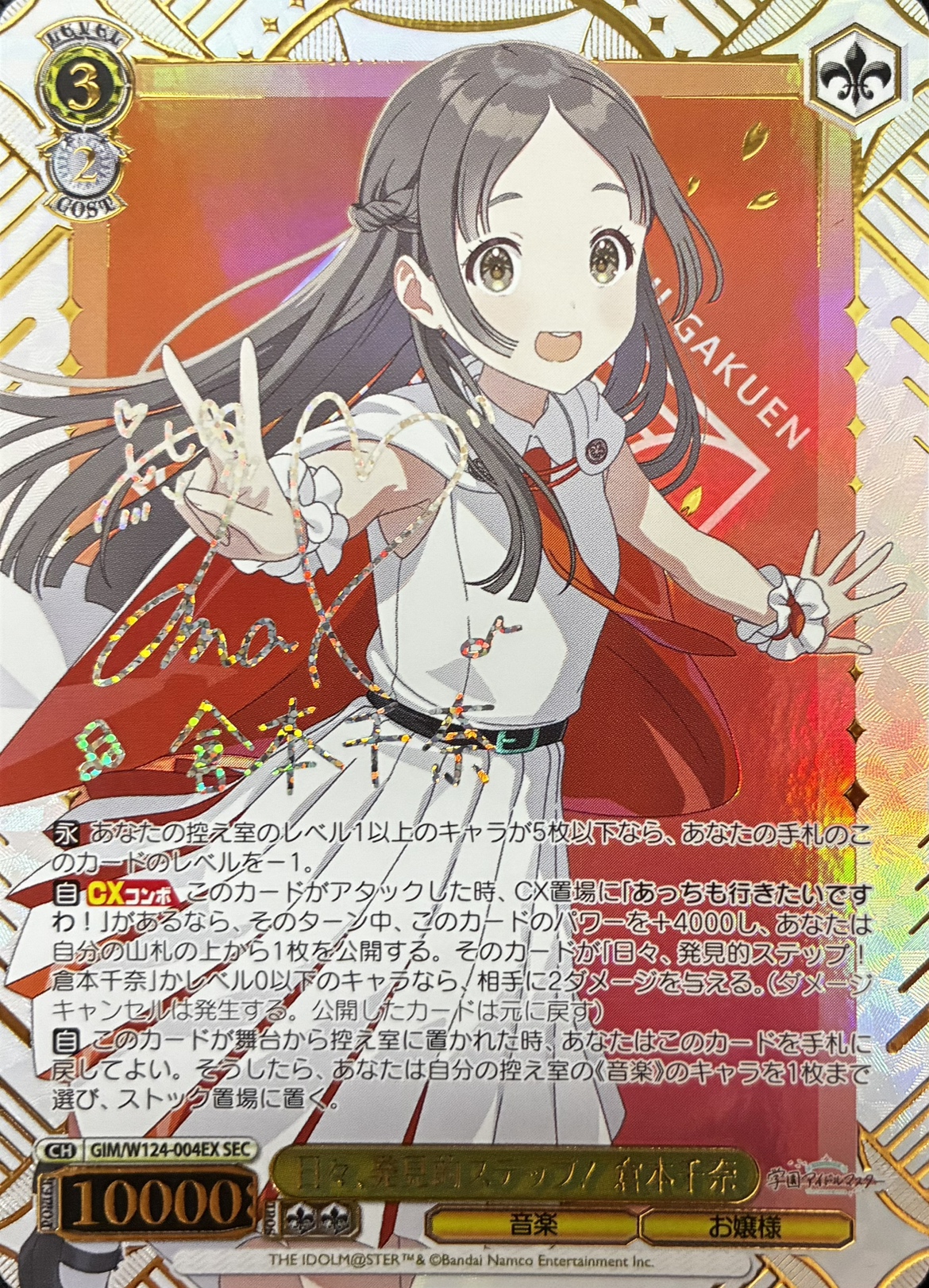 日々、発見的ステップ！ 倉本千奈(SEC)(GIM/W124-004EX)