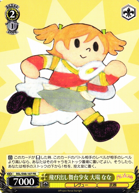飛び出し舞台少女 大場 なな(PR)(RSL/S98-107)