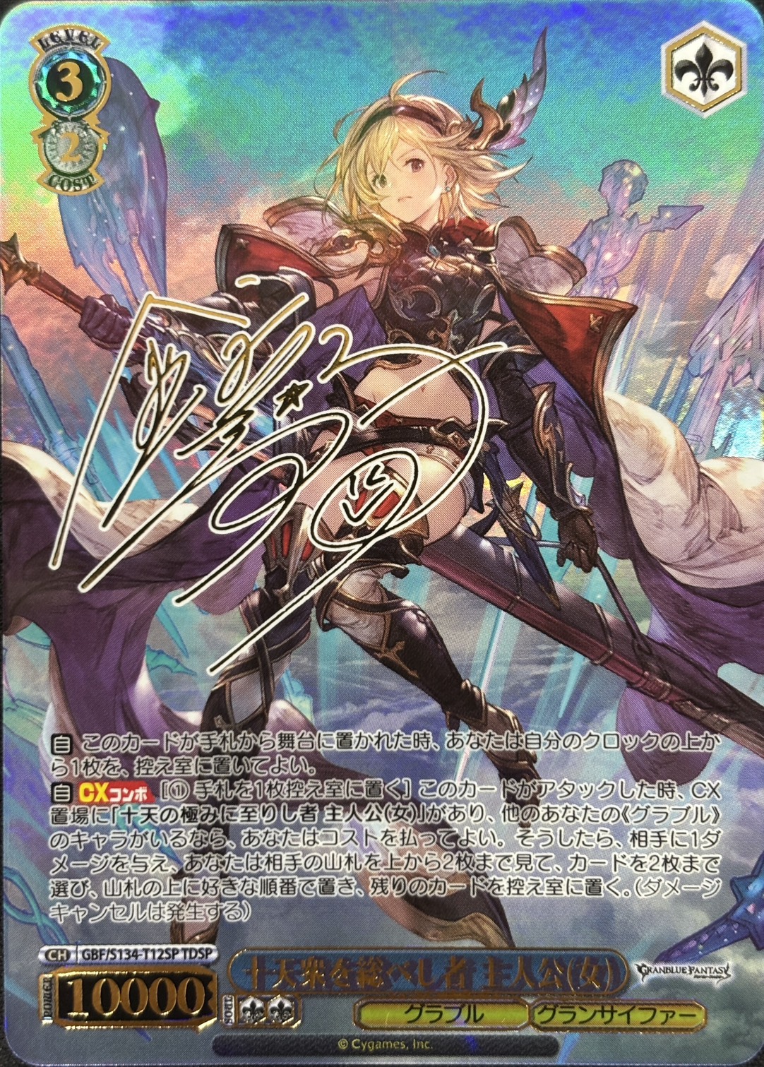 十天衆を総べし者 主人公(女)(TDSP)(GBF/S134-T12SP)
