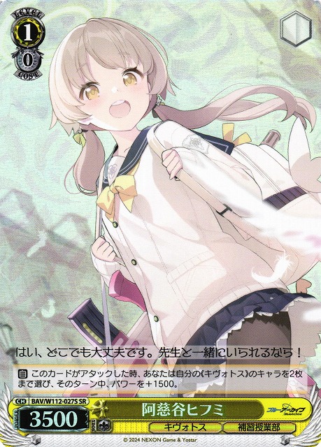 【状態B】阿慈谷ヒフミ(SR)(BAV/W112-027S)