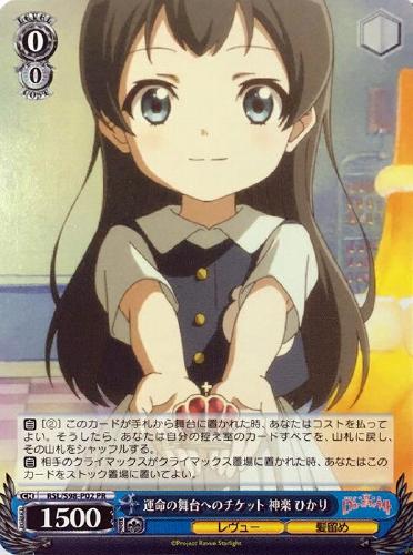 運命の舞台へのチケット(PR)(RSL/S98-P02)