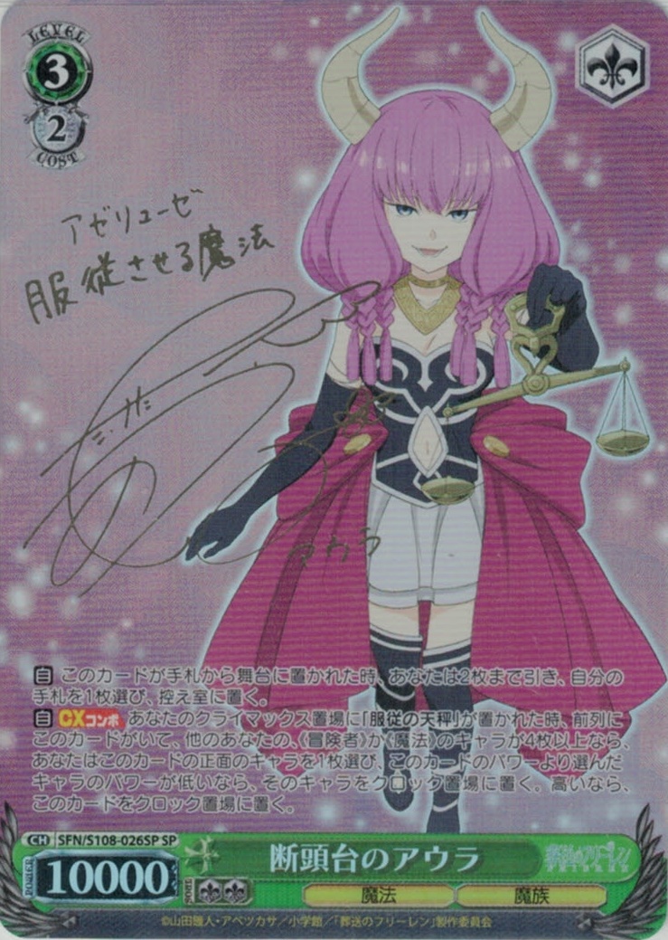 【状態B】断頭台のアウラ(SP)(SFN/S108-026SP)