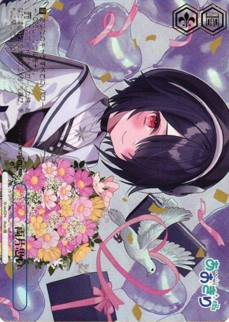 両片思い(RRR+)(AOH/W127-127EX)