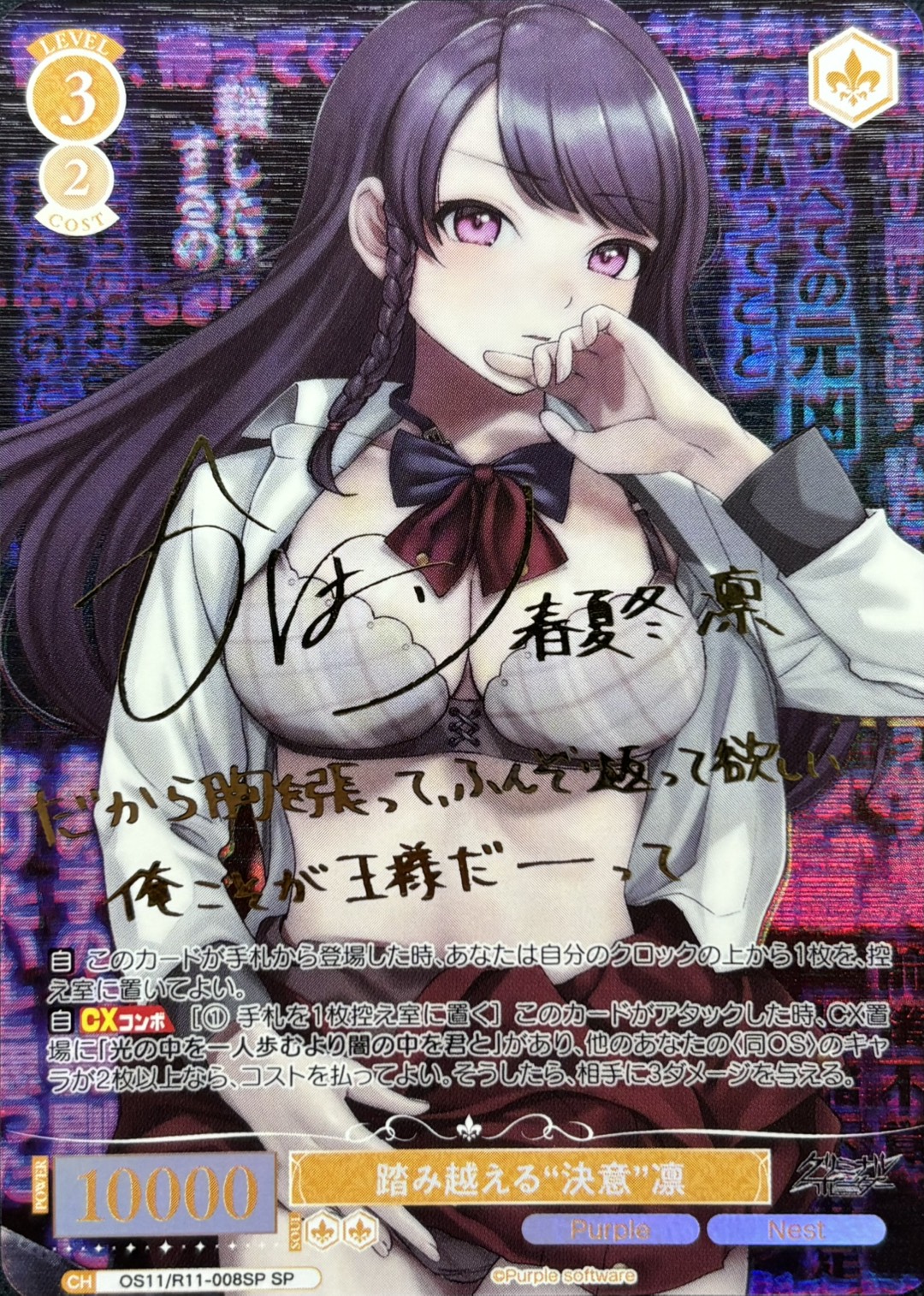 踏み越える“決意”凛(SP)(OS11/R11-008SP)