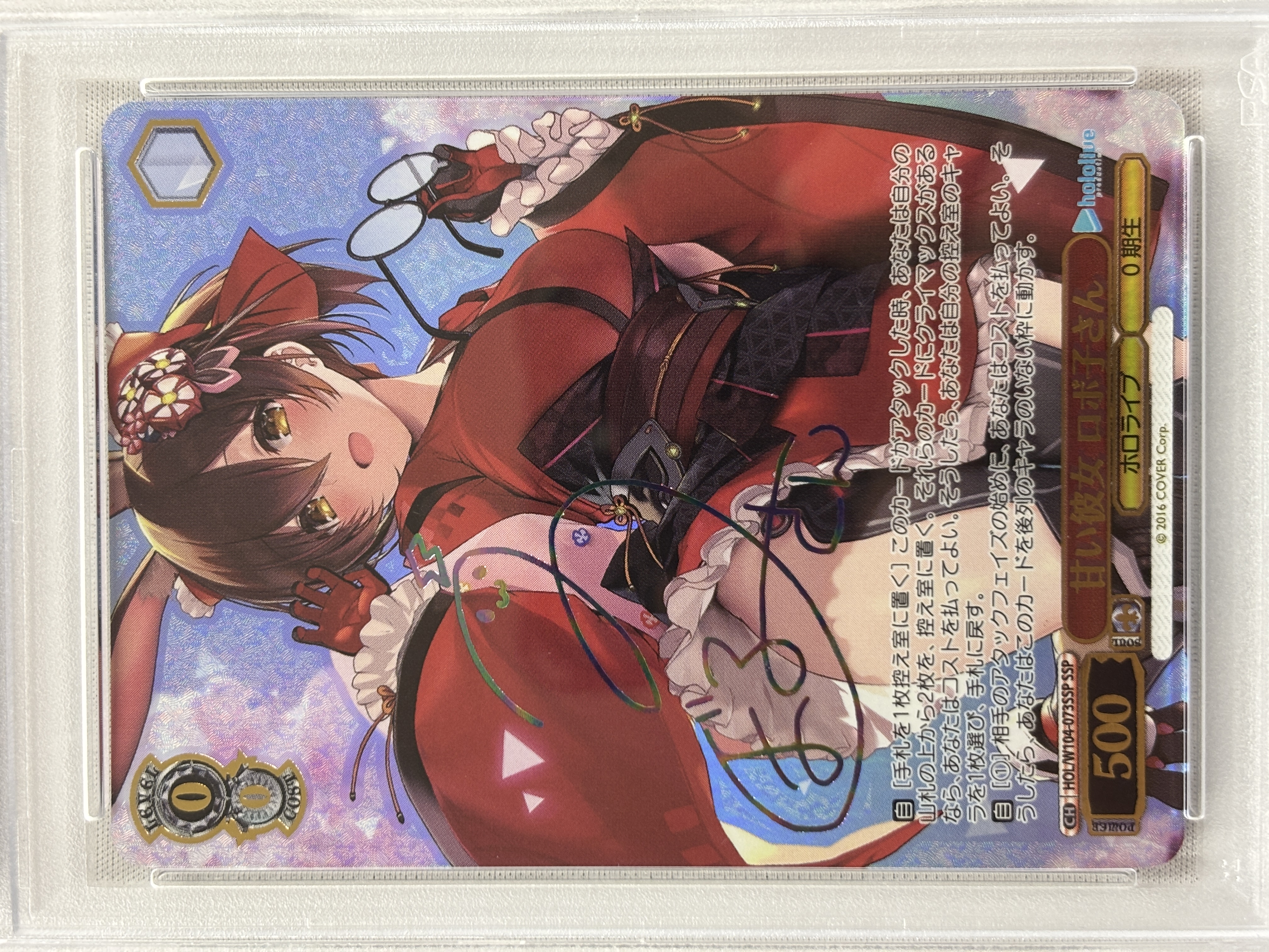 【PSA10】甘い彼女 ロボ子さん(SSP)(HOL/W104-073SSP)