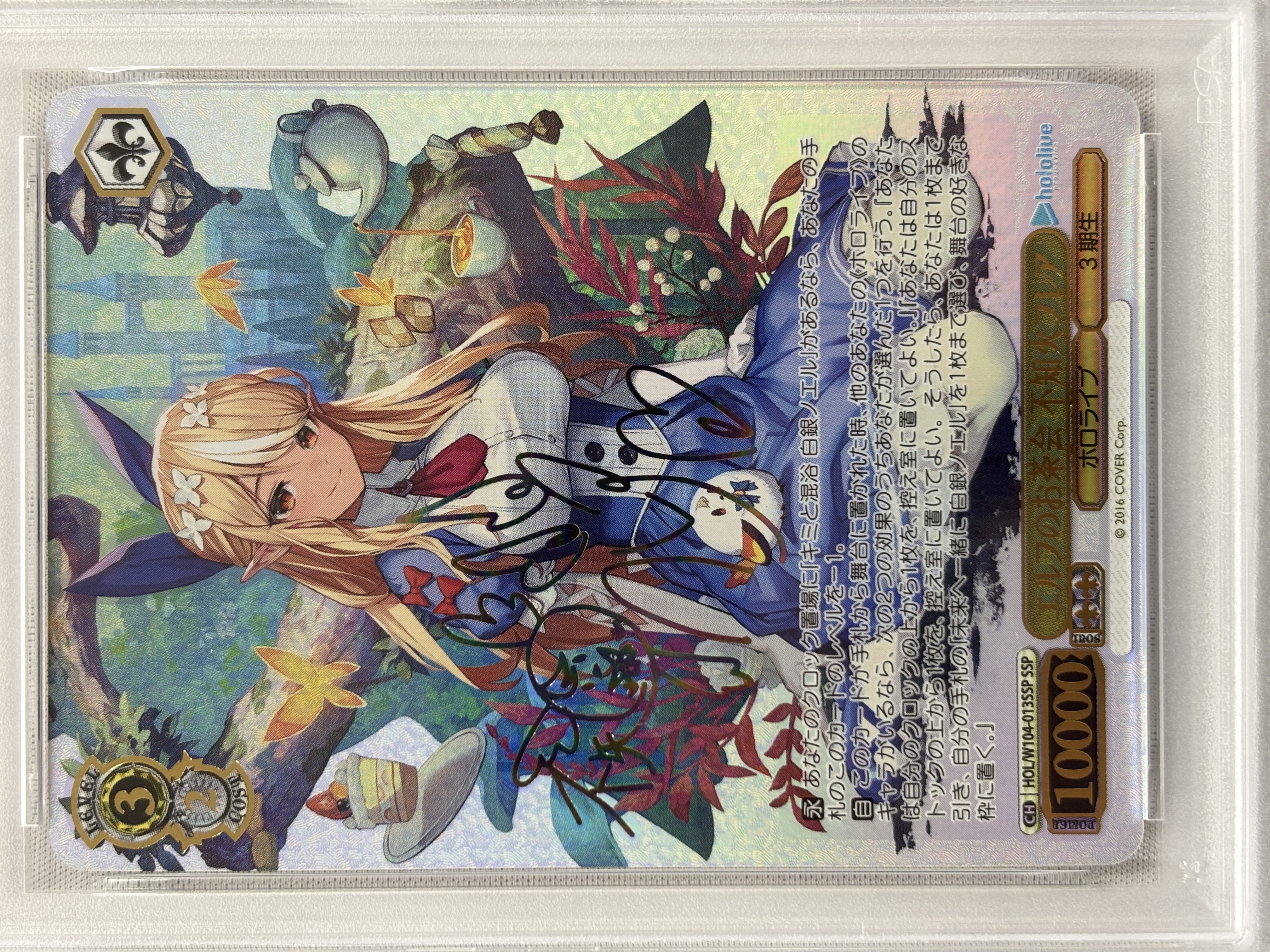 【PSA10】エルフのお茶会 不知火フレア(SSP)(HOL/W104-013SSP)