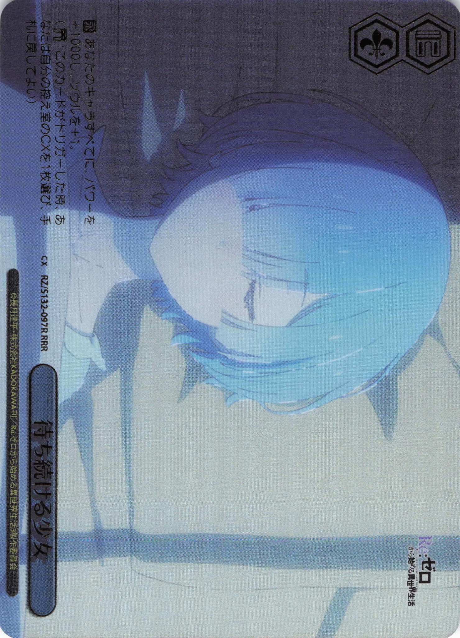 待ち続ける少女(RRR)(RZ/S132-097R)