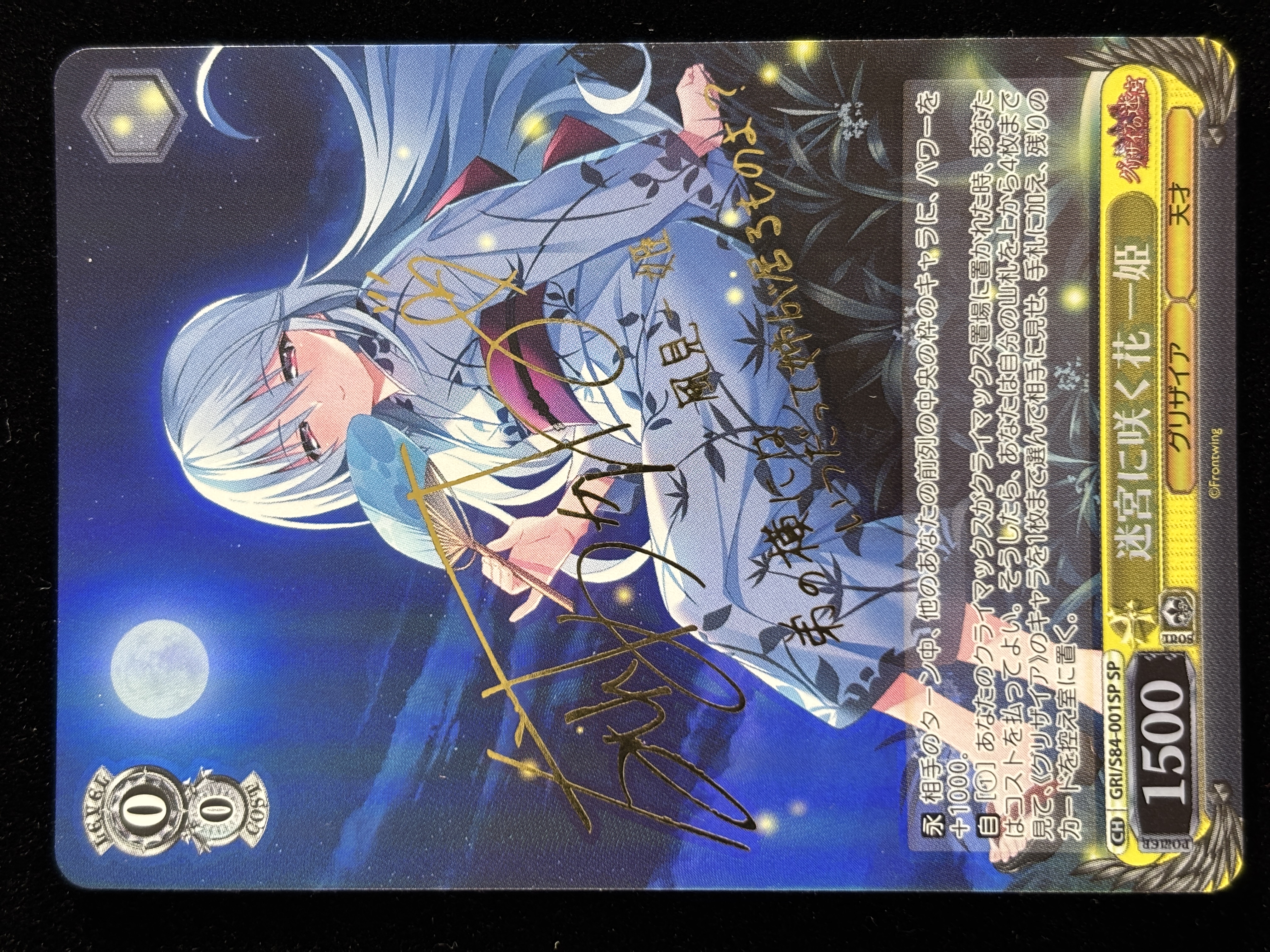 【状態B】迷宮に咲く花 一姫(SP)(GRI/S84-001SP)