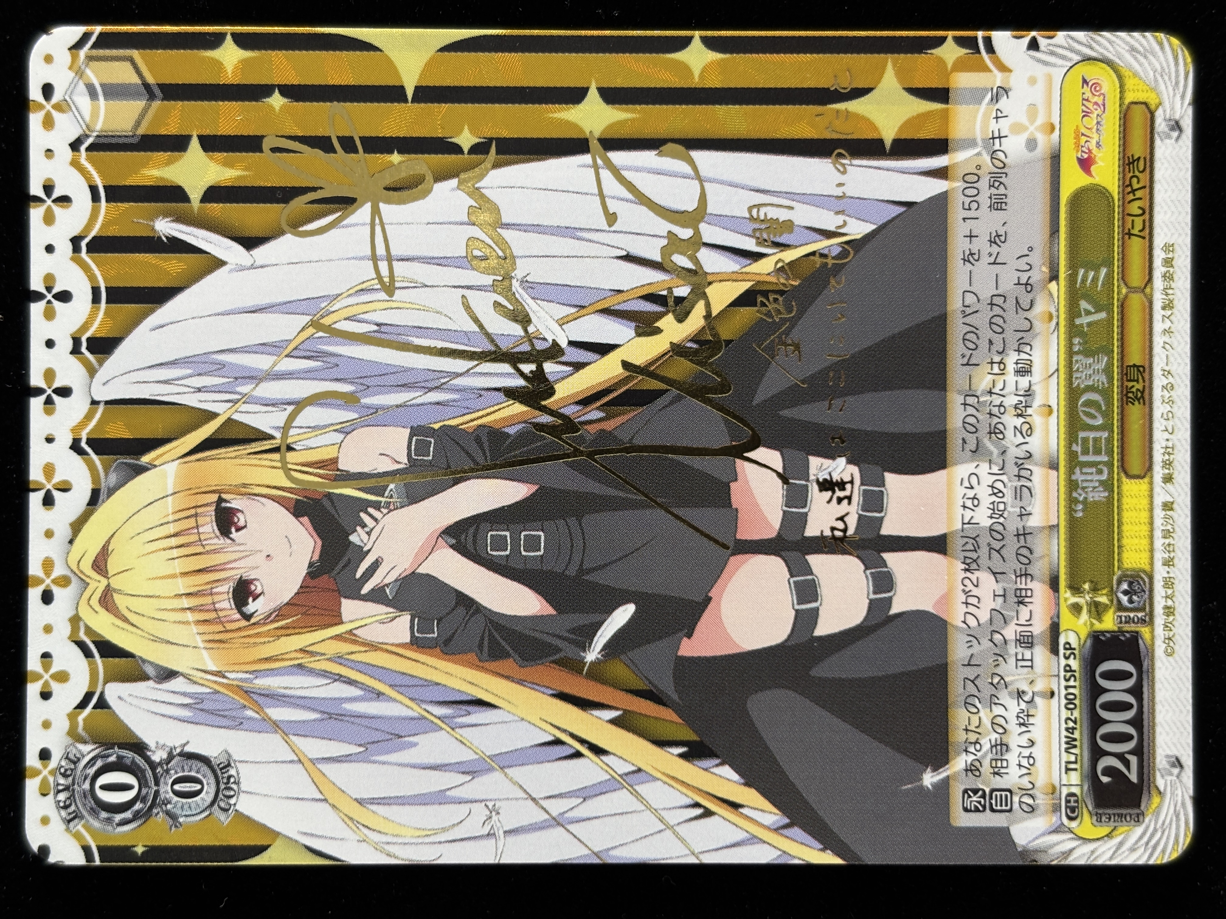 【状態B】“純白の翼”ヤミ(SP)(TL/W42-001SP)