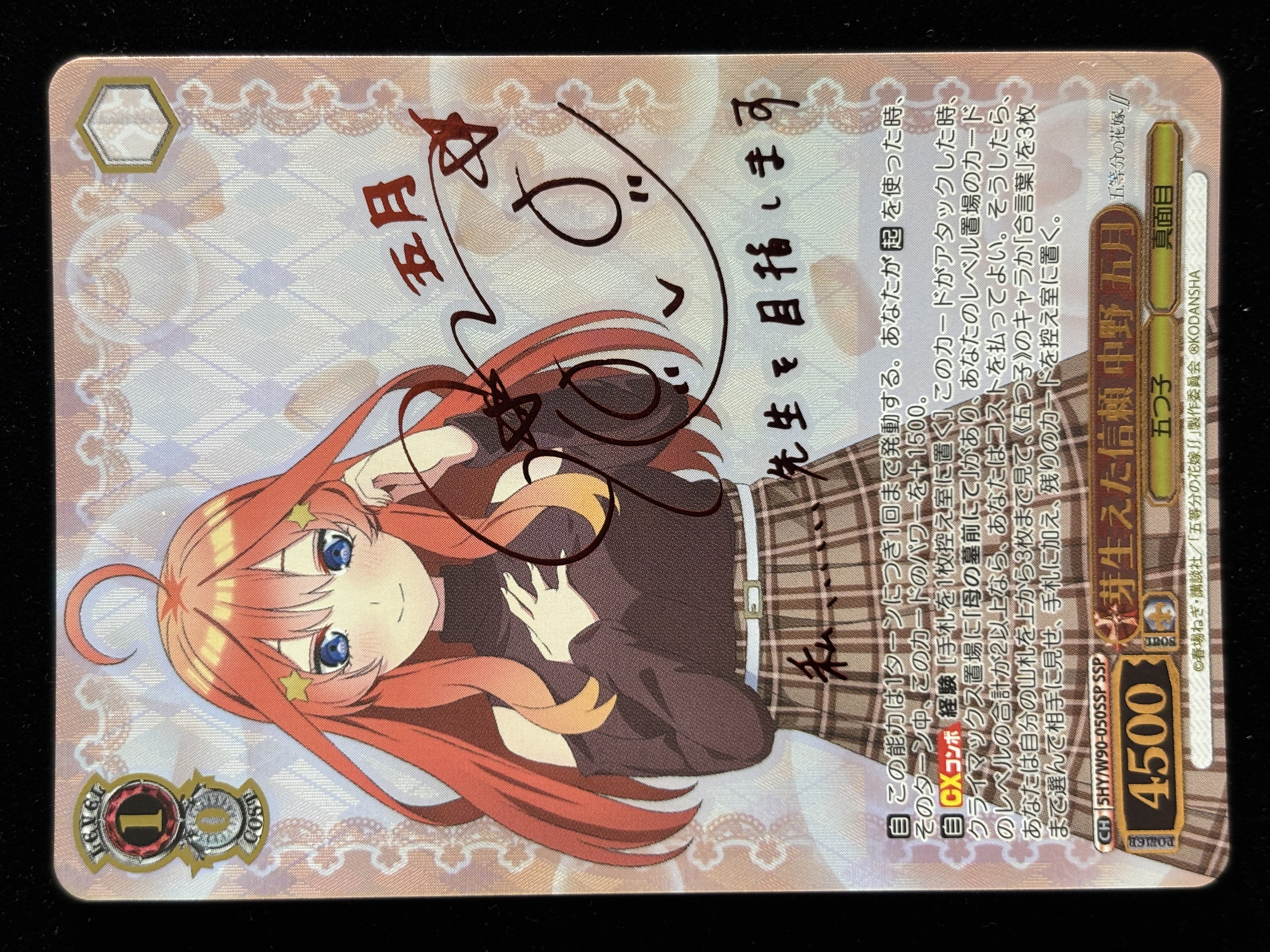 【状態B】芽生えた信頼 中野 五月(SSP)(5HY/W90-050SSP)