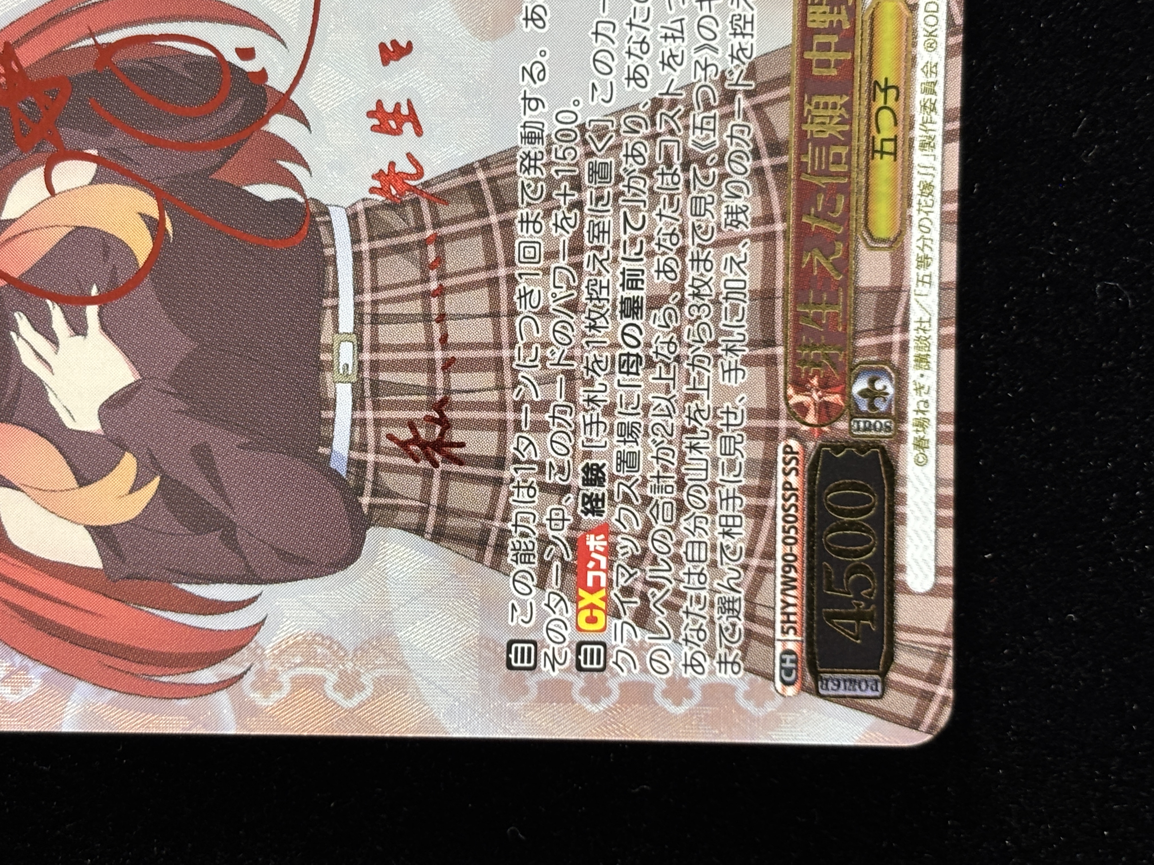 【状態B】芽生えた信頼 中野 五月(SSP)(5HY/W90-050SSP)