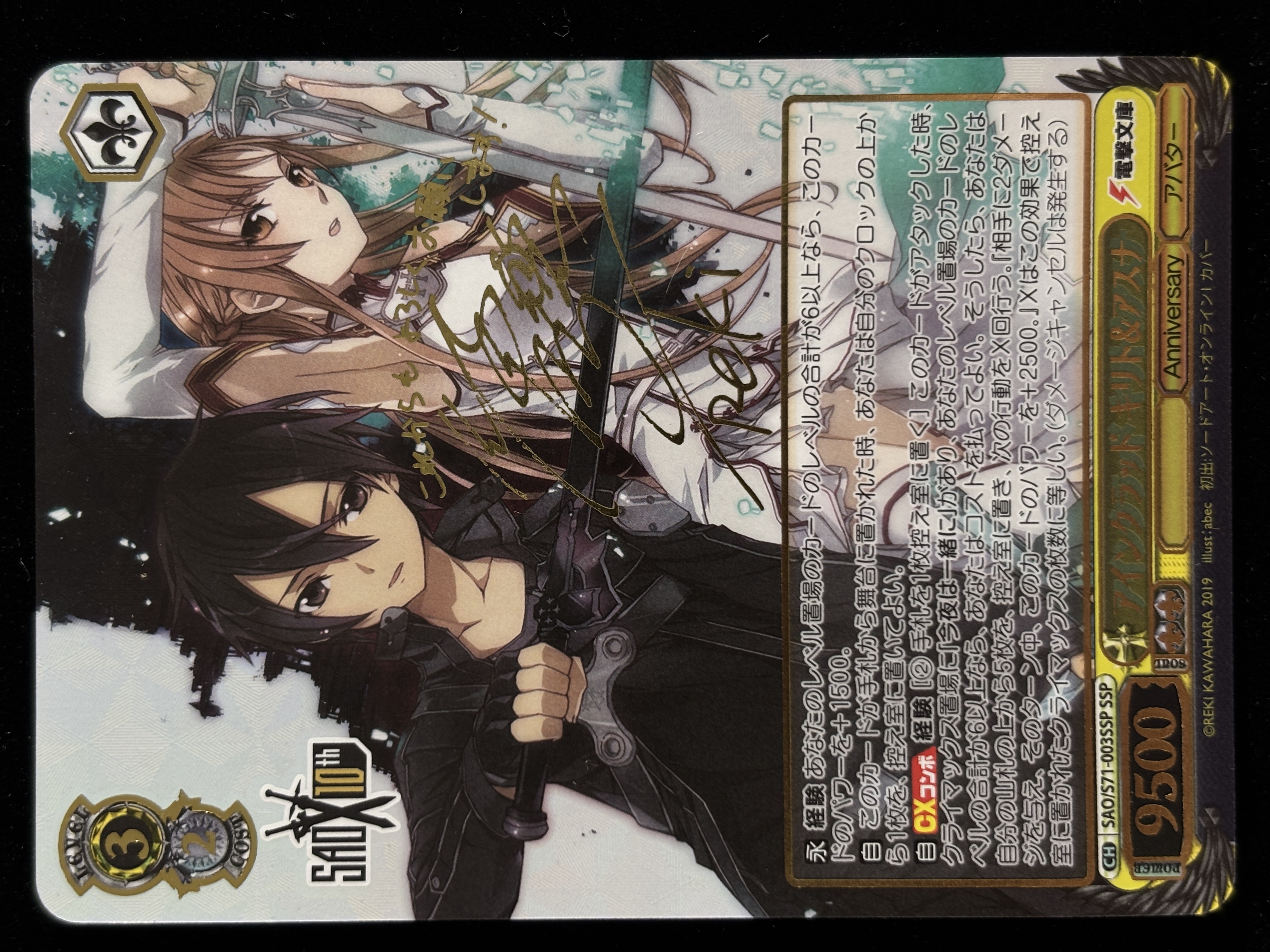【状態B】アインクラッド キリト&アスナ【新裁断】(SP)(SAO/S71-003SSP)