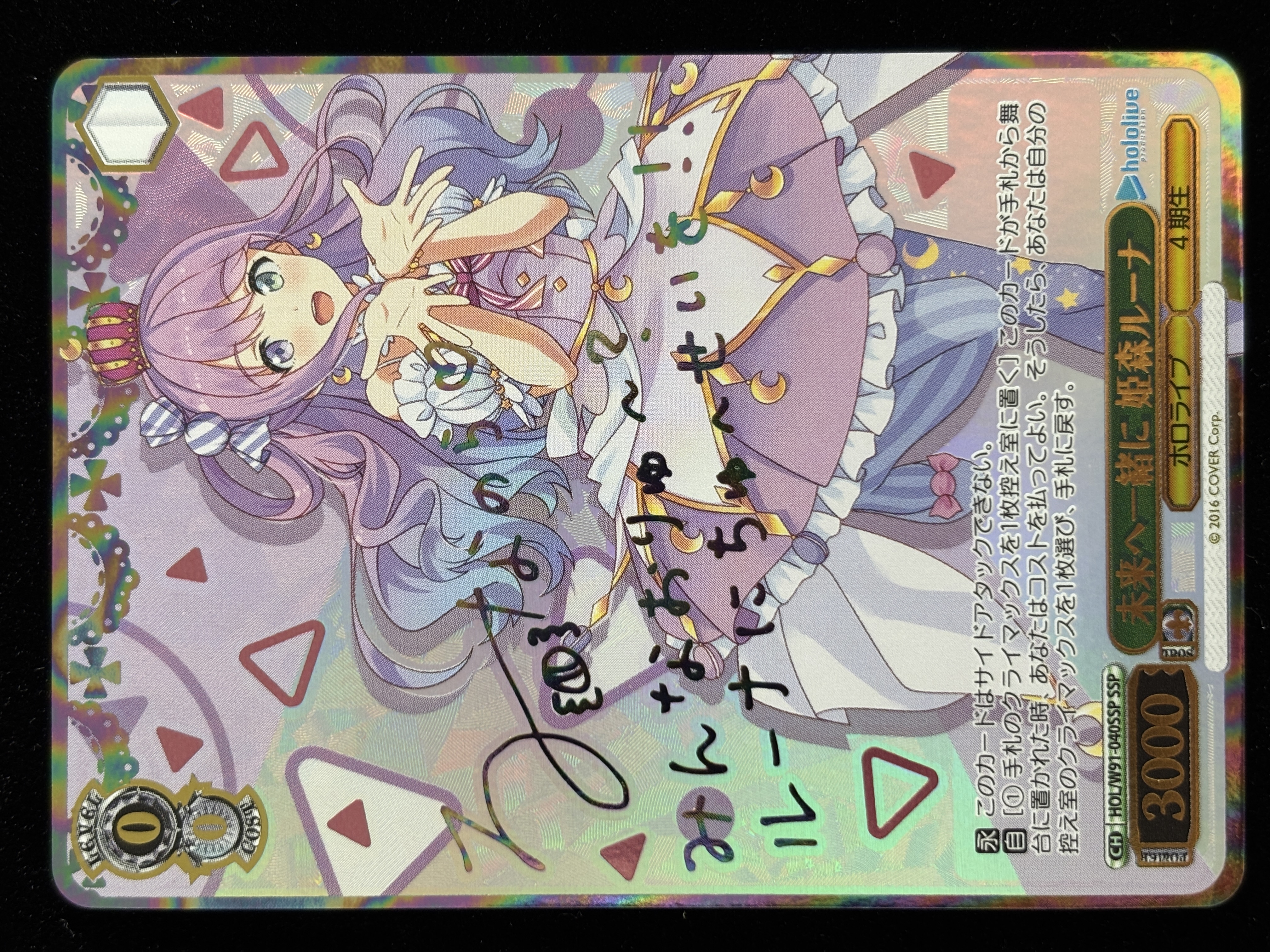 【状態B】未来へ一緒に 姫森ルーナ(SSP)(HOL/W91-040SSP)